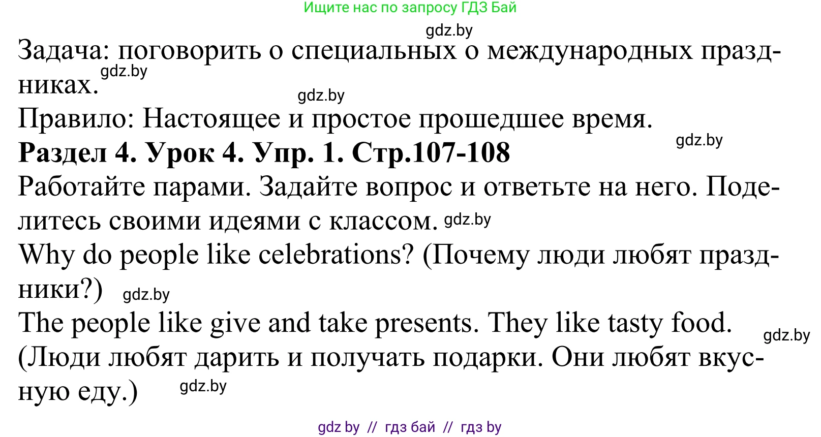 Английский язык (english), 5 класс Учебник, авторы: Демченко Наталья Валентиновна, Севрюкова Татьяна Юрьевна, Наумова Елена Георгиевна, Юхнель Наталья Валентиновна, Лапицкая Людмила Михайловна (Lapitskaya Ludmila), издательство Адукацыя i выхаванне, Минск, 2017, Часть ( Part) 1, страница 107, номер 1, Решение 2 (продолжение 2)