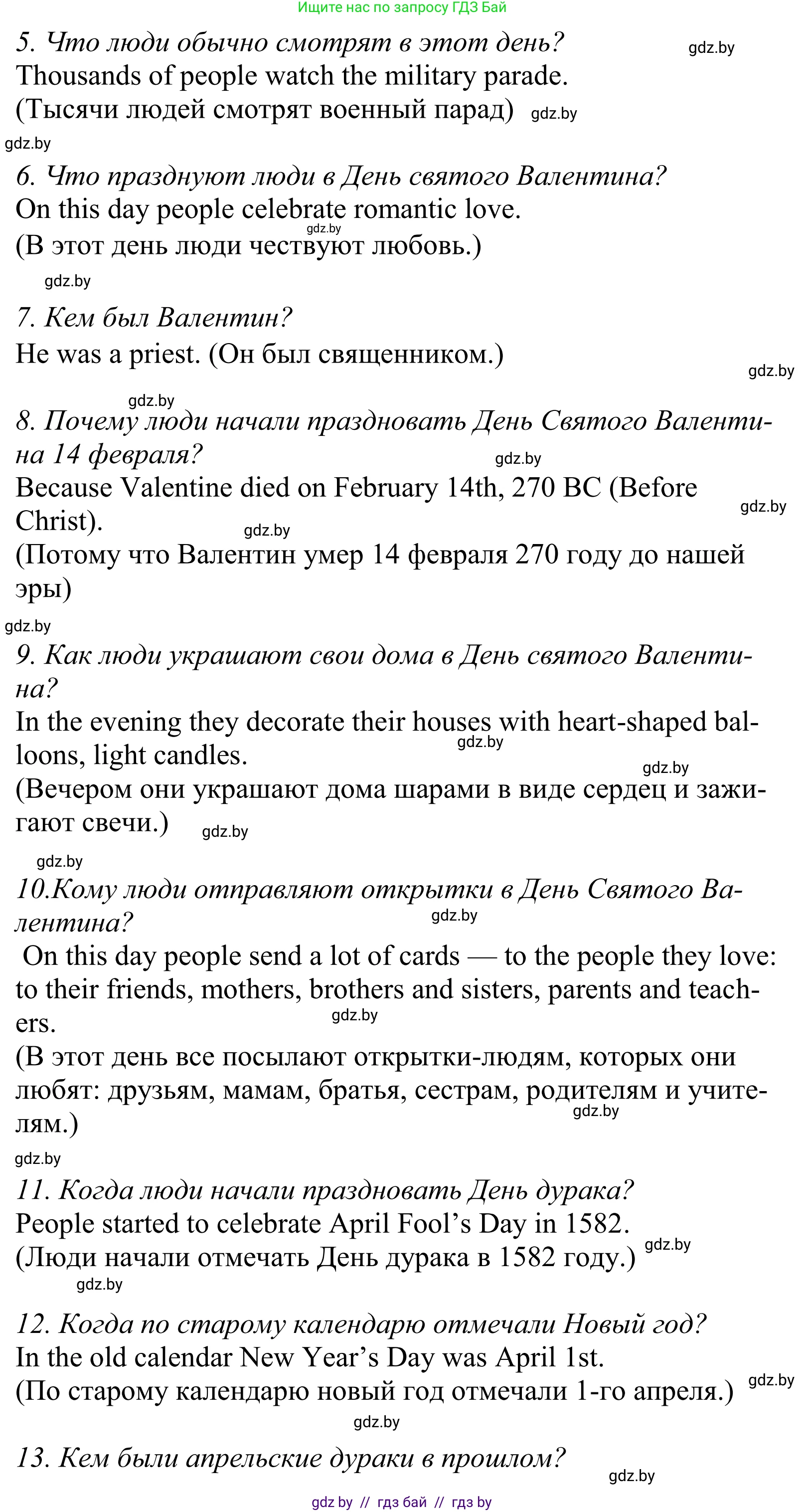 Английский язык (english), 5 класс Учебник, авторы: Демченко Наталья Валентиновна, Севрюкова Татьяна Юрьевна, Наумова Елена Георгиевна, Юхнель Наталья Валентиновна, Лапицкая Людмила Михайловна (Lapitskaya Ludmila), издательство Адукацыя i выхаванне, Минск, 2017, Часть ( Part) 1, страница 107, номер 2, Решение 2 (продолжение 3)