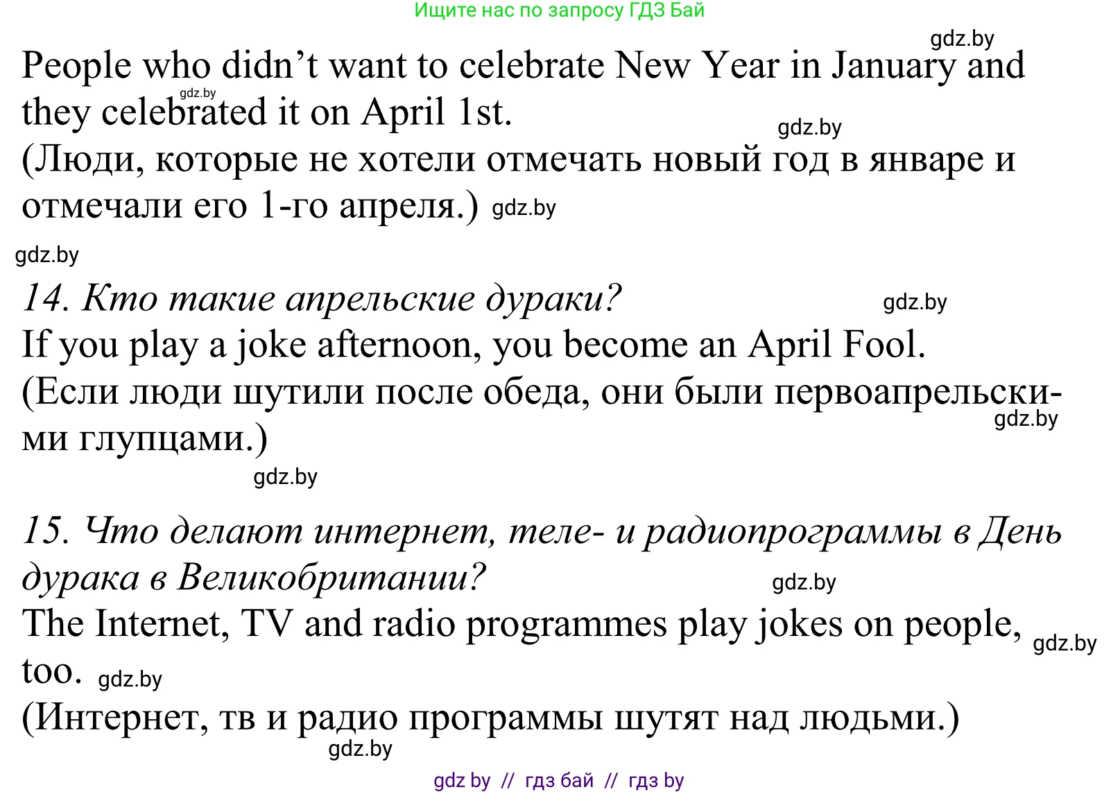 Английский язык (english), 5 класс Учебник, авторы: Демченко Наталья Валентиновна, Севрюкова Татьяна Юрьевна, Наумова Елена Георгиевна, Юхнель Наталья Валентиновна, Лапицкая Людмила Михайловна (Lapitskaya Ludmila), издательство Адукацыя i выхаванне, Минск, 2017, Часть ( Part) 1, страница 107, номер 2, Решение 2 (продолжение 4)