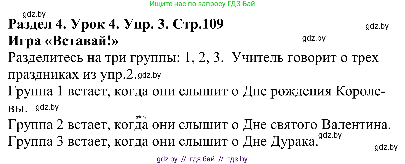 Английский язык (english), 5 класс Учебник, авторы: Демченко Наталья Валентиновна, Севрюкова Татьяна Юрьевна, Наумова Елена Георгиевна, Юхнель Наталья Валентиновна, Лапицкая Людмила Михайловна (Lapitskaya Ludmila), издательство Адукацыя i выхаванне, Минск, 2017, Часть ( Part) 1, страница 109, номер 3, Решение 2