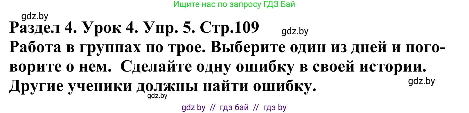 Английский язык (english), 5 класс Учебник, авторы: Демченко Наталья Валентиновна, Севрюкова Татьяна Юрьевна, Наумова Елена Георгиевна, Юхнель Наталья Валентиновна, Лапицкая Людмила Михайловна (Lapitskaya Ludmila), издательство Адукацыя i выхаванне, Минск, 2017, Часть ( Part) 1, страница 109, номер 5, Решение 2