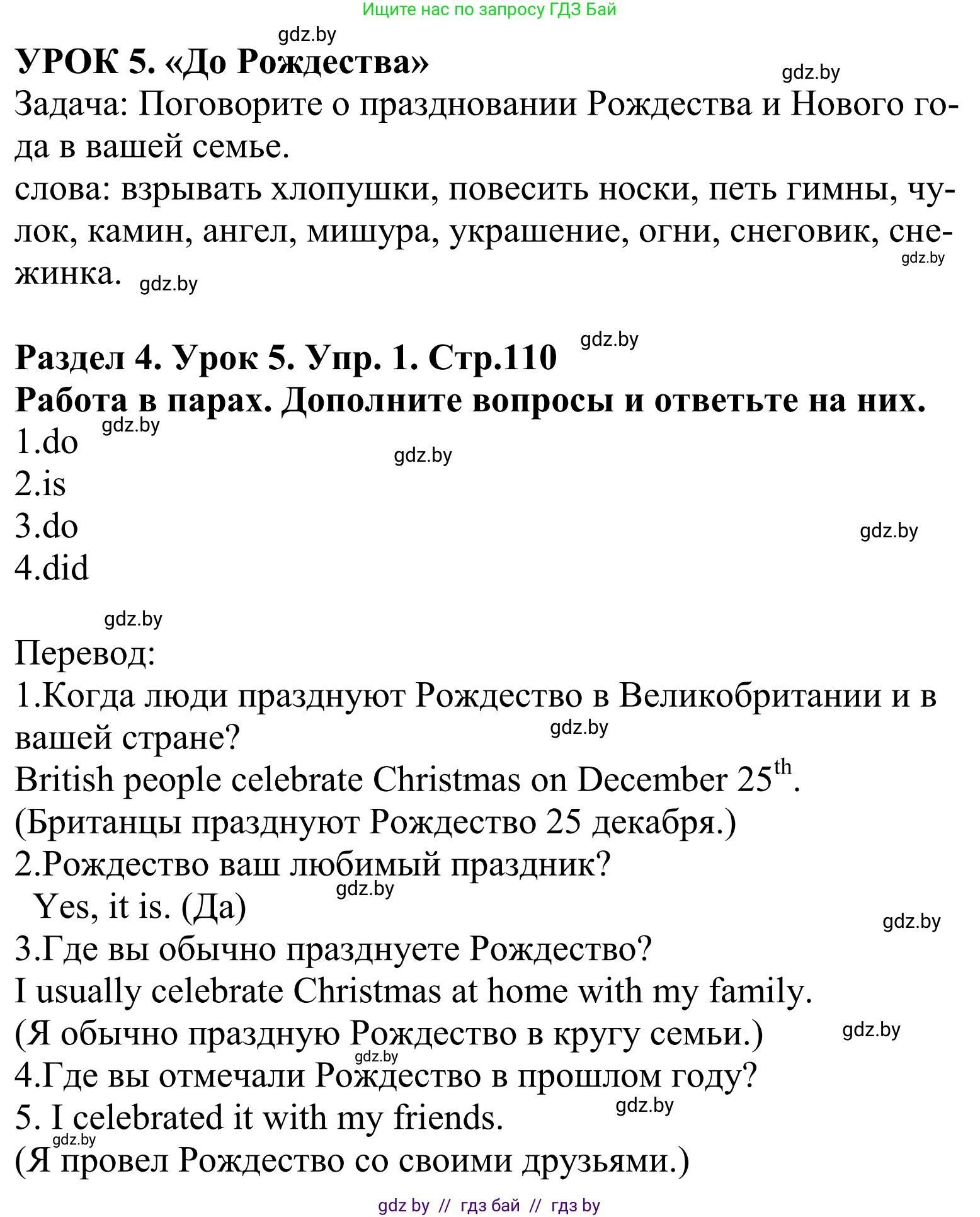 Английский язык (english), 5 класс Учебник, авторы: Демченко Наталья Валентиновна, Севрюкова Татьяна Юрьевна, Наумова Елена Георгиевна, Юхнель Наталья Валентиновна, Лапицкая Людмила Михайловна (Lapitskaya Ludmila), издательство Адукацыя i выхаванне, Минск, 2017, Часть ( Part) 1, страница 110, номер 1, Решение 2