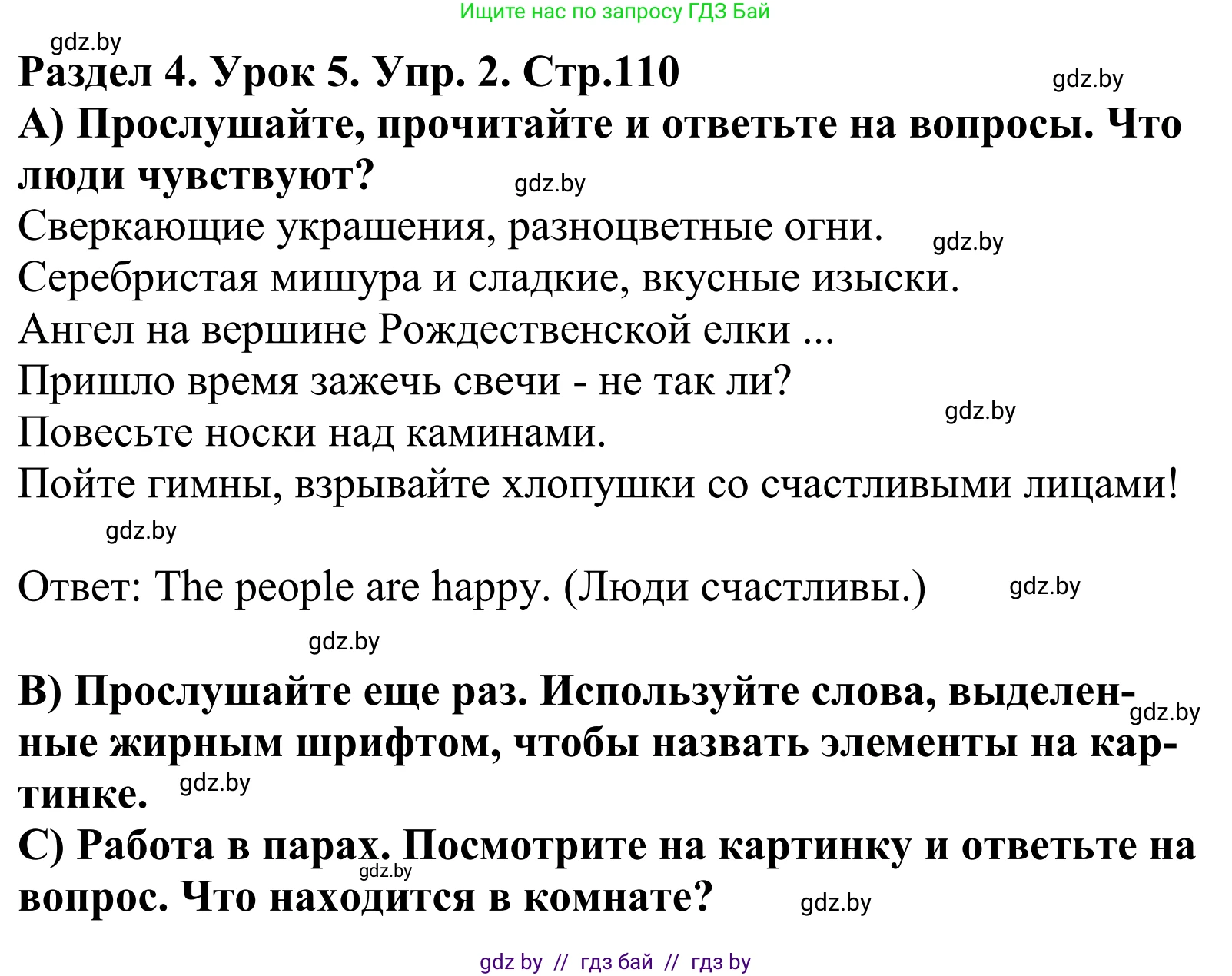 Английский язык (english), 5 класс Учебник, авторы: Демченко Наталья Валентиновна, Севрюкова Татьяна Юрьевна, Наумова Елена Георгиевна, Юхнель Наталья Валентиновна, Лапицкая Людмила Михайловна (Lapitskaya Ludmila), издательство Адукацыя i выхаванне, Минск, 2017, Часть ( Part) 1, страница 110, номер 2, Решение 2