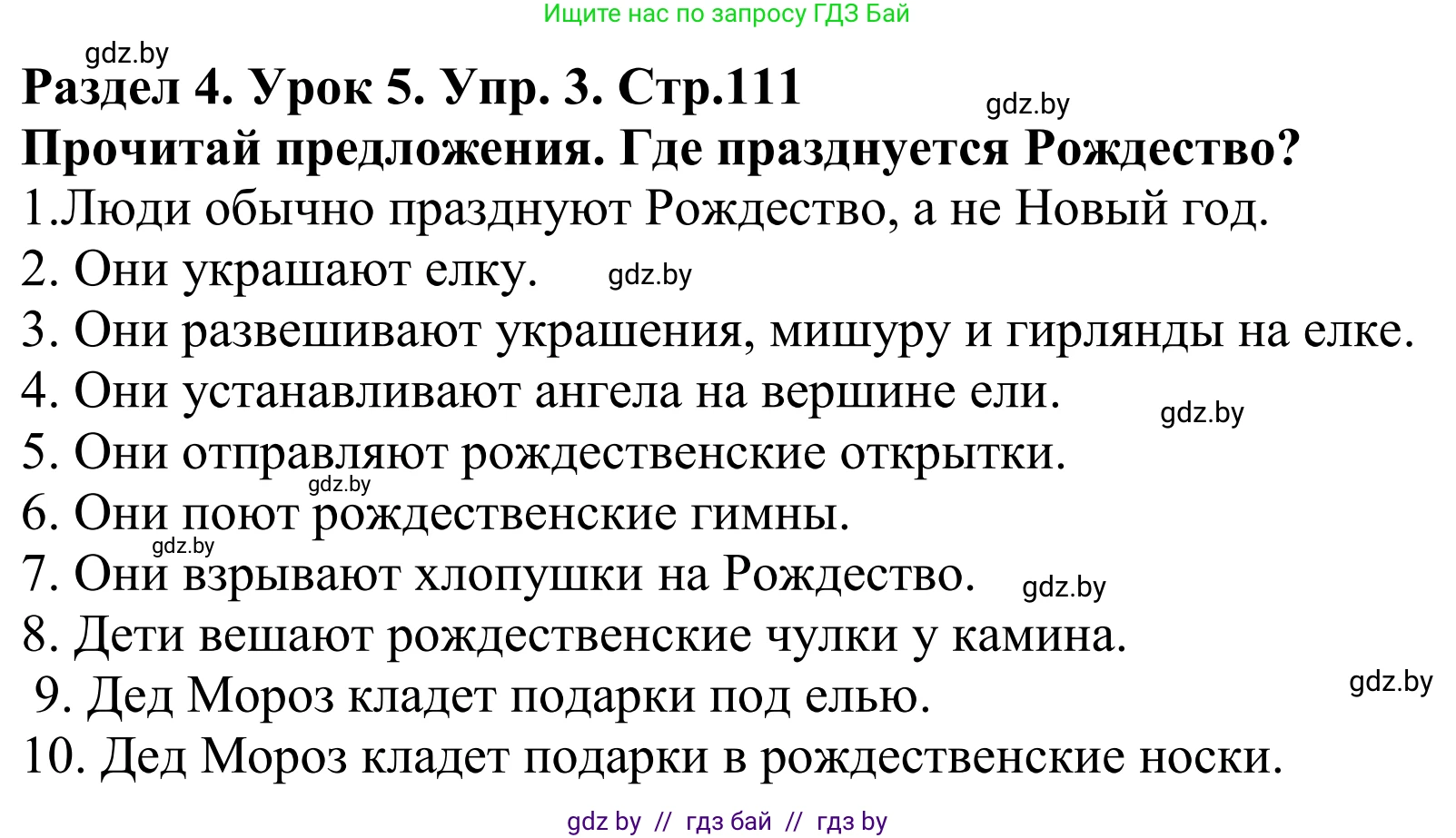 Английский язык (english), 5 класс Учебник, авторы: Демченко Наталья Валентиновна, Севрюкова Татьяна Юрьевна, Наумова Елена Георгиевна, Юхнель Наталья Валентиновна, Лапицкая Людмила Михайловна (Lapitskaya Ludmila), издательство Адукацыя i выхаванне, Минск, 2017, Часть ( Part) 1, страница 111, номер 3, Решение 2