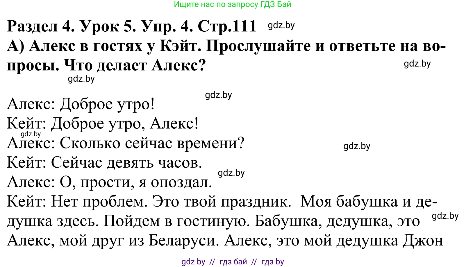 Английский язык (english), 5 класс Учебник, авторы: Демченко Наталья Валентиновна, Севрюкова Татьяна Юрьевна, Наумова Елена Георгиевна, Юхнель Наталья Валентиновна, Лапицкая Людмила Михайловна (Lapitskaya Ludmila), издательство Адукацыя i выхаванне, Минск, 2017, Часть ( Part) 1, страница 111, номер 4, Решение 2