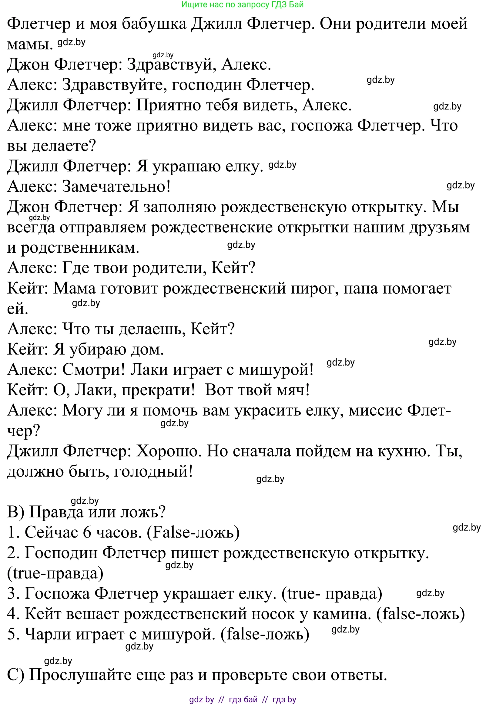Английский язык (english), 5 класс Учебник, авторы: Демченко Наталья Валентиновна, Севрюкова Татьяна Юрьевна, Наумова Елена Георгиевна, Юхнель Наталья Валентиновна, Лапицкая Людмила Михайловна (Lapitskaya Ludmila), издательство Адукацыя i выхаванне, Минск, 2017, Часть ( Part) 1, страница 111, номер 4, Решение 2 (продолжение 2)