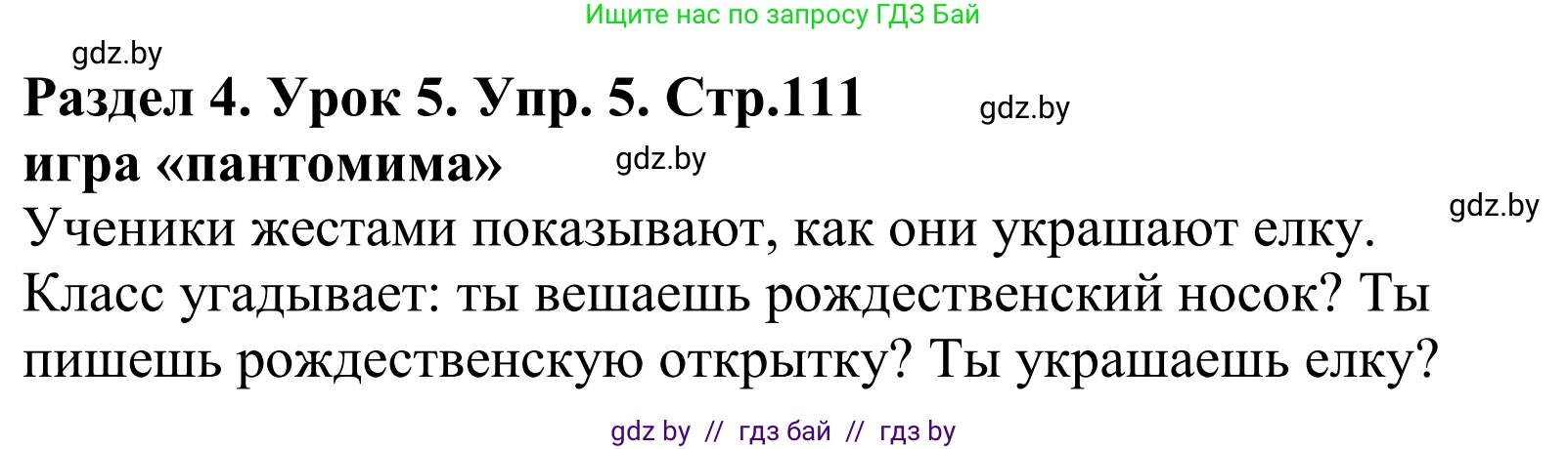 Английский язык (english), 5 класс Учебник, авторы: Демченко Наталья Валентиновна, Севрюкова Татьяна Юрьевна, Наумова Елена Георгиевна, Юхнель Наталья Валентиновна, Лапицкая Людмила Михайловна (Lapitskaya Ludmila), издательство Адукацыя i выхаванне, Минск, 2017, Часть ( Part) 1, страница 112, номер 5, Решение 2