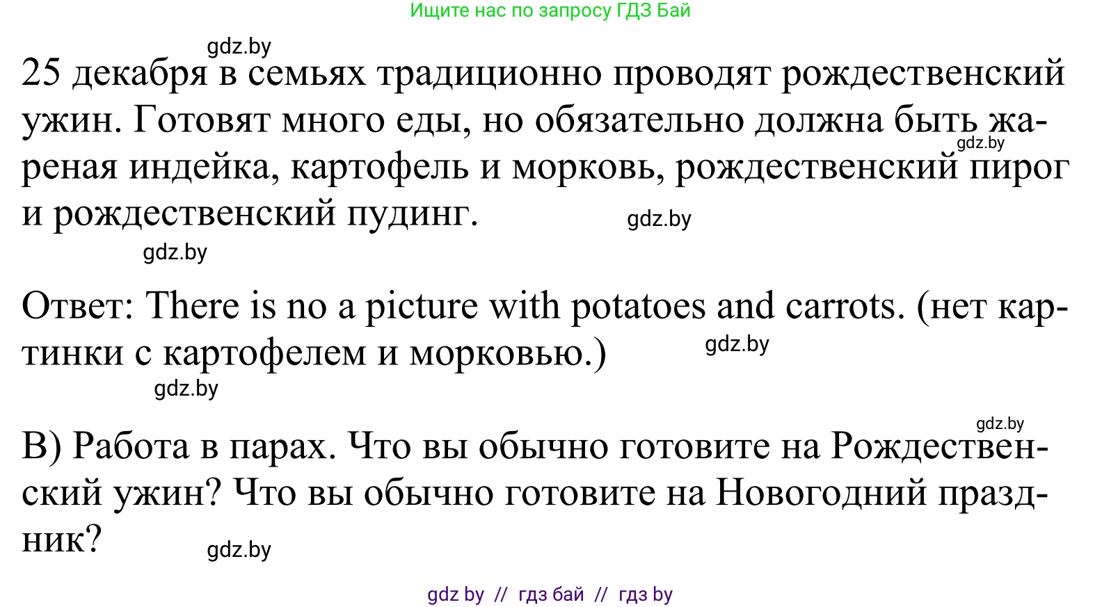 Английский язык (english), 5 класс Учебник, авторы: Демченко Наталья Валентиновна, Севрюкова Татьяна Юрьевна, Наумова Елена Георгиевна, Юхнель Наталья Валентиновна, Лапицкая Людмила Михайловна (Lapitskaya Ludmila), издательство Адукацыя i выхаванне, Минск, 2017, Часть ( Part) 1, страница 112, номер 6, Решение 2 (продолжение 2)