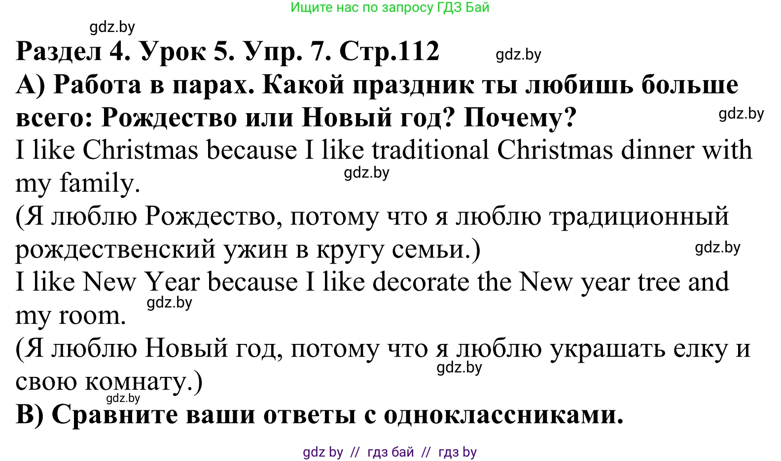 Английский язык (english), 5 класс Учебник, авторы: Демченко Наталья Валентиновна, Севрюкова Татьяна Юрьевна, Наумова Елена Георгиевна, Юхнель Наталья Валентиновна, Лапицкая Людмила Михайловна (Lapitskaya Ludmila), издательство Адукацыя i выхаванне, Минск, 2017, Часть ( Part) 1, страница 112, номер 7, Решение 2