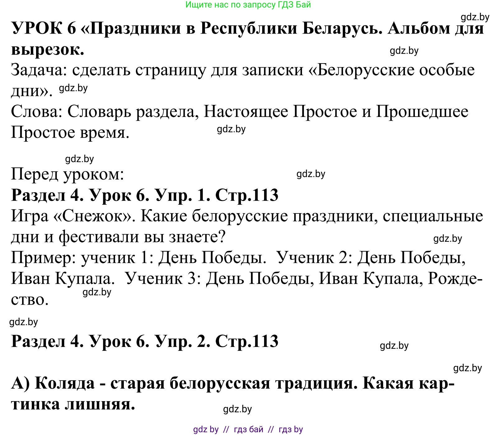 Английский язык (english), 5 класс Учебник, авторы: Демченко Наталья Валентиновна, Севрюкова Татьяна Юрьевна, Наумова Елена Георгиевна, Юхнель Наталья Валентиновна, Лапицкая Людмила Михайловна (Lapitskaya Ludmila), издательство Адукацыя i выхаванне, Минск, 2017, Часть ( Part) 1, страница 113, Решение 2