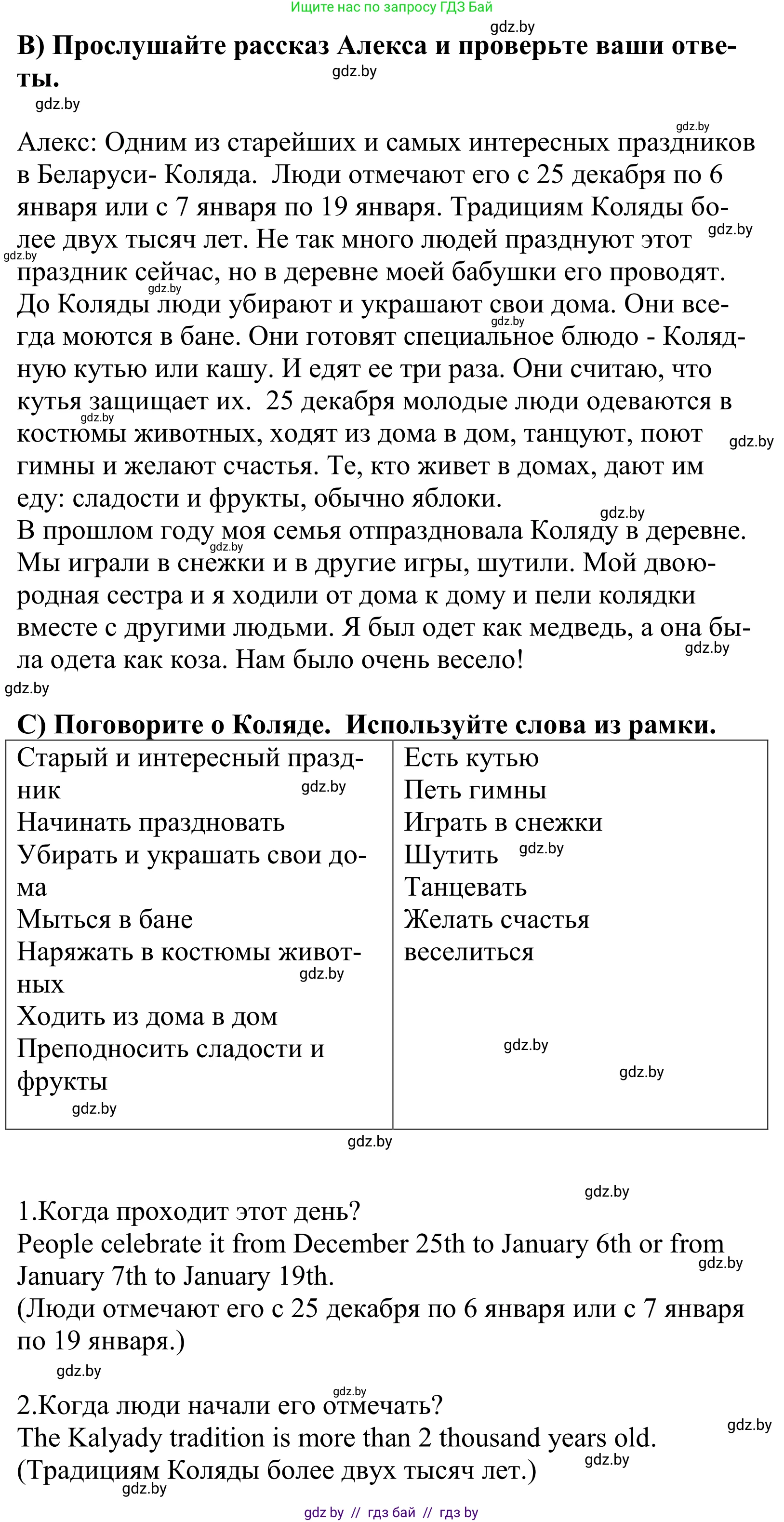 Английский язык (english), 5 класс Учебник, авторы: Демченко Наталья Валентиновна, Севрюкова Татьяна Юрьевна, Наумова Елена Георгиевна, Юхнель Наталья Валентиновна, Лапицкая Людмила Михайловна (Lapitskaya Ludmila), издательство Адукацыя i выхаванне, Минск, 2017, Часть ( Part) 1, страница 113, Решение 2 (продолжение 2)
