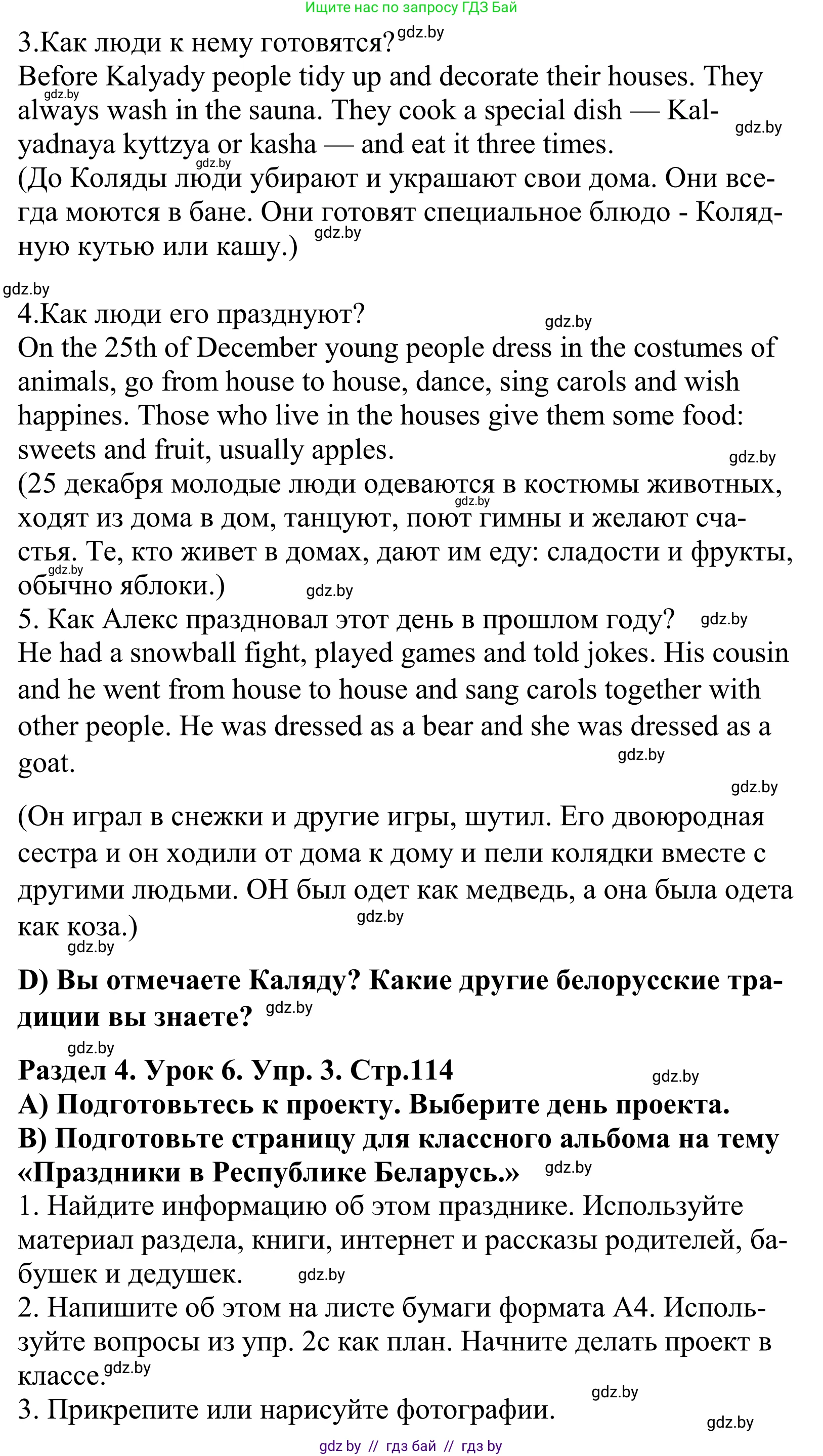 Английский язык (english), 5 класс Учебник, авторы: Демченко Наталья Валентиновна, Севрюкова Татьяна Юрьевна, Наумова Елена Георгиевна, Юхнель Наталья Валентиновна, Лапицкая Людмила Михайловна (Lapitskaya Ludmila), издательство Адукацыя i выхаванне, Минск, 2017, Часть ( Part) 1, страница 113, Решение 2 (продолжение 3)