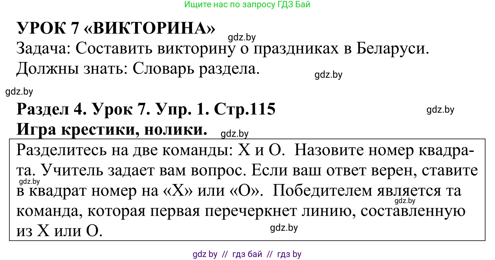 Английский язык (english), 5 класс Учебник, авторы: Демченко Наталья Валентиновна, Севрюкова Татьяна Юрьевна, Наумова Елена Георгиевна, Юхнель Наталья Валентиновна, Лапицкая Людмила Михайловна (Lapitskaya Ludmila), издательство Адукацыя i выхаванне, Минск, 2017, Часть ( Part) 1, страница 115, номер 1, Решение 2