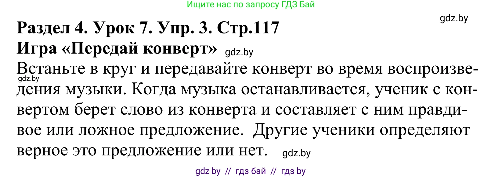 Английский язык (english), 5 класс Учебник, авторы: Демченко Наталья Валентиновна, Севрюкова Татьяна Юрьевна, Наумова Елена Георгиевна, Юхнель Наталья Валентиновна, Лапицкая Людмила Михайловна (Lapitskaya Ludmila), издательство Адукацыя i выхаванне, Минск, 2017, Часть ( Part) 1, страница 117, номер 3, Решение 2