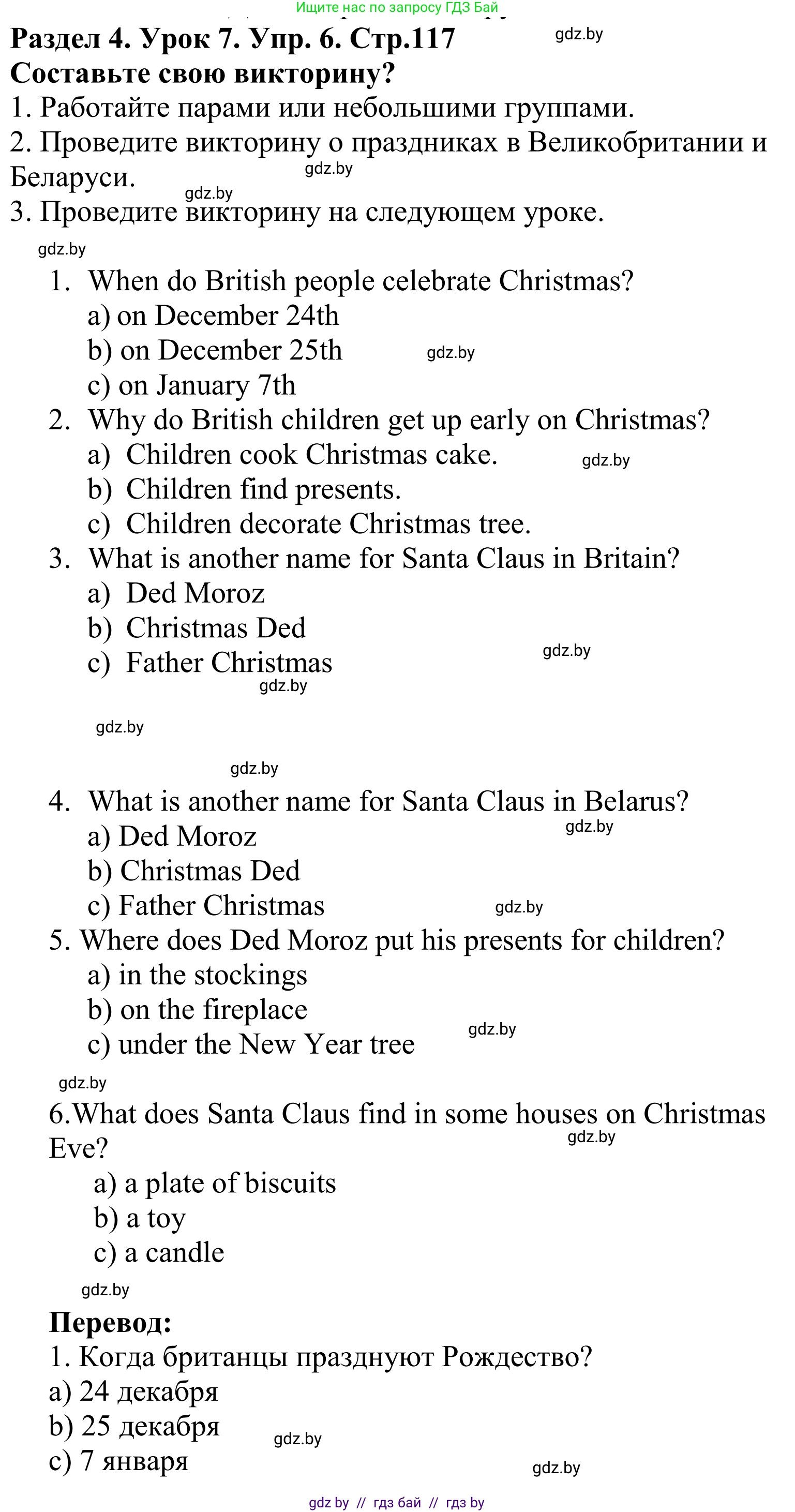 Английский язык (english), 5 класс Учебник, авторы: Демченко Наталья Валентиновна, Севрюкова Татьяна Юрьевна, Наумова Елена Георгиевна, Юхнель Наталья Валентиновна, Лапицкая Людмила Михайловна (Lapitskaya Ludmila), издательство Адукацыя i выхаванне, Минск, 2017, Часть ( Part) 1, страница 118, номер 6, Решение 2