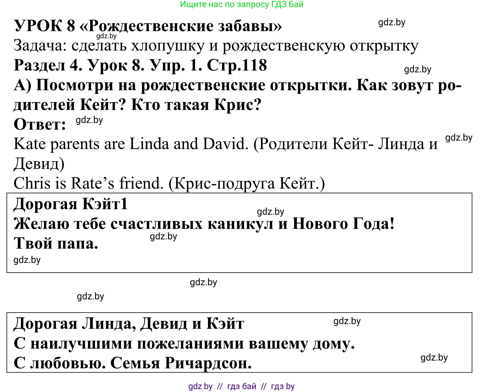 Английский язык (english), 5 класс Учебник, авторы: Демченко Наталья Валентиновна, Севрюкова Татьяна Юрьевна, Наумова Елена Георгиевна, Юхнель Наталья Валентиновна, Лапицкая Людмила Михайловна (Lapitskaya Ludmila), издательство Адукацыя i выхаванне, Минск, 2017, Часть ( Part) 1, страница 118, номер 1, Решение 2