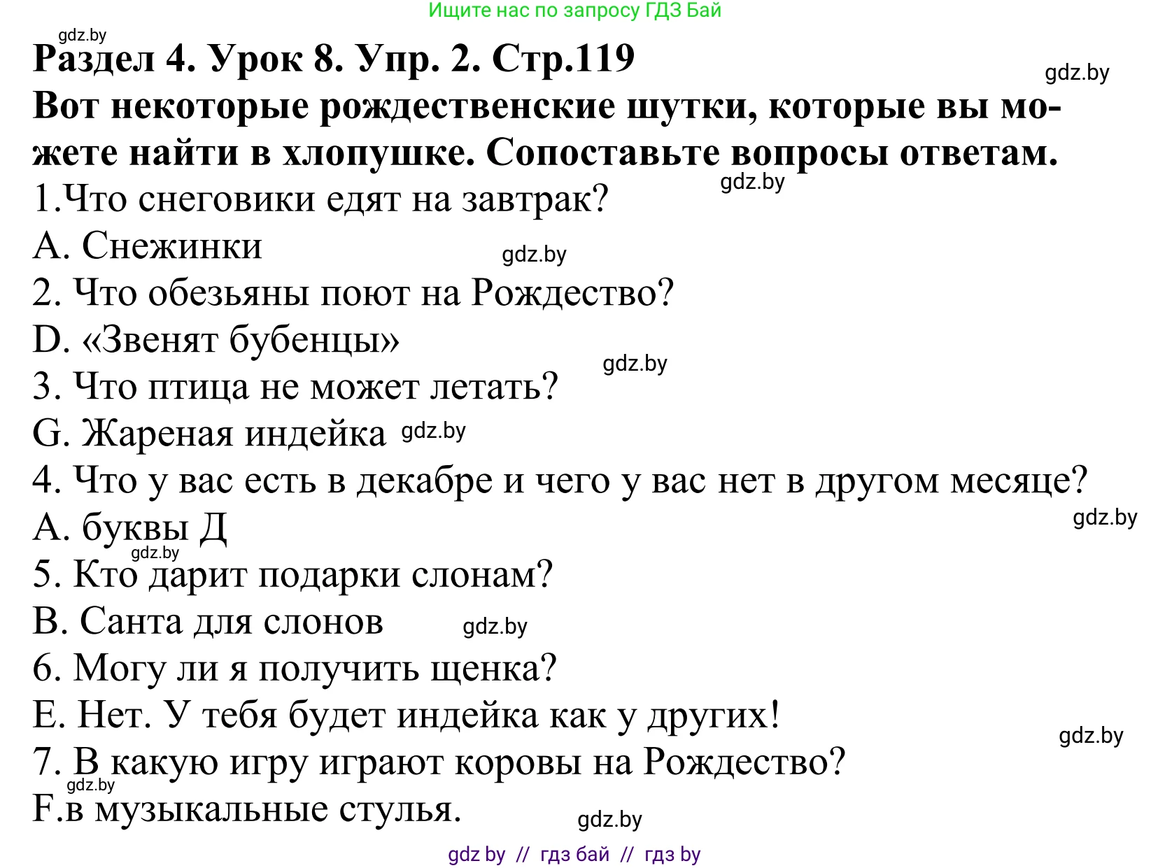 Английский язык (english), 5 класс Учебник, авторы: Демченко Наталья Валентиновна, Севрюкова Татьяна Юрьевна, Наумова Елена Георгиевна, Юхнель Наталья Валентиновна, Лапицкая Людмила Михайловна (Lapitskaya Ludmila), издательство Адукацыя i выхаванне, Минск, 2017, Часть ( Part) 1, страница 119, номер 2, Решение 2