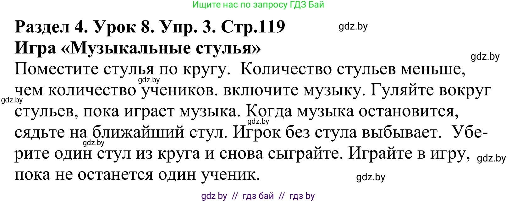 Английский язык (english), 5 класс Учебник, авторы: Демченко Наталья Валентиновна, Севрюкова Татьяна Юрьевна, Наумова Елена Георгиевна, Юхнель Наталья Валентиновна, Лапицкая Людмила Михайловна (Lapitskaya Ludmila), издательство Адукацыя i выхаванне, Минск, 2017, Часть ( Part) 1, страница 119, номер 3, Решение 2