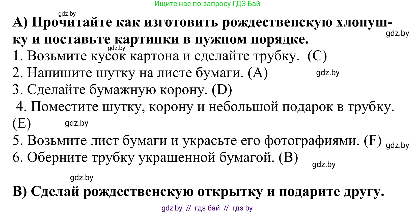 Английский язык (english), 5 класс Учебник, авторы: Демченко Наталья Валентиновна, Севрюкова Татьяна Юрьевна, Наумова Елена Георгиевна, Юхнель Наталья Валентиновна, Лапицкая Людмила Михайловна (Lapitskaya Ludmila), издательство Адукацыя i выхаванне, Минск, 2017, Часть ( Part) 1, страница 119, номер 4, Решение 2 (продолжение 2)