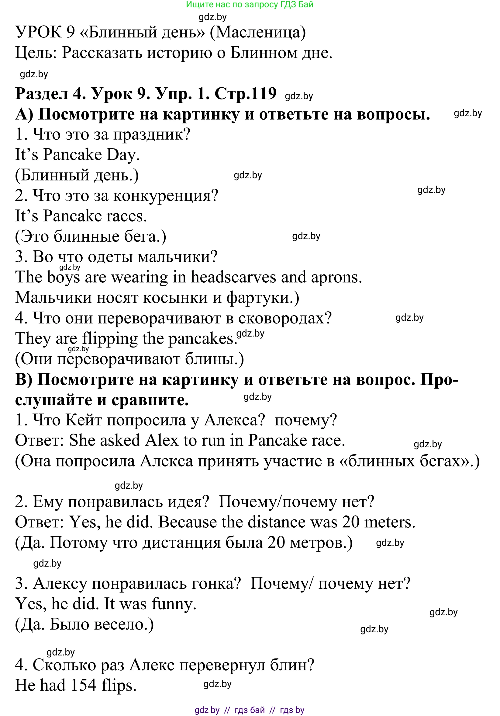 Английский язык (english), 5 класс Учебник, авторы: Демченко Наталья Валентиновна, Севрюкова Татьяна Юрьевна, Наумова Елена Георгиевна, Юхнель Наталья Валентиновна, Лапицкая Людмила Михайловна (Lapitskaya Ludmila), издательство Адукацыя i выхаванне, Минск, 2017, Часть ( Part) 1, страница 120, номер 1, Решение 2