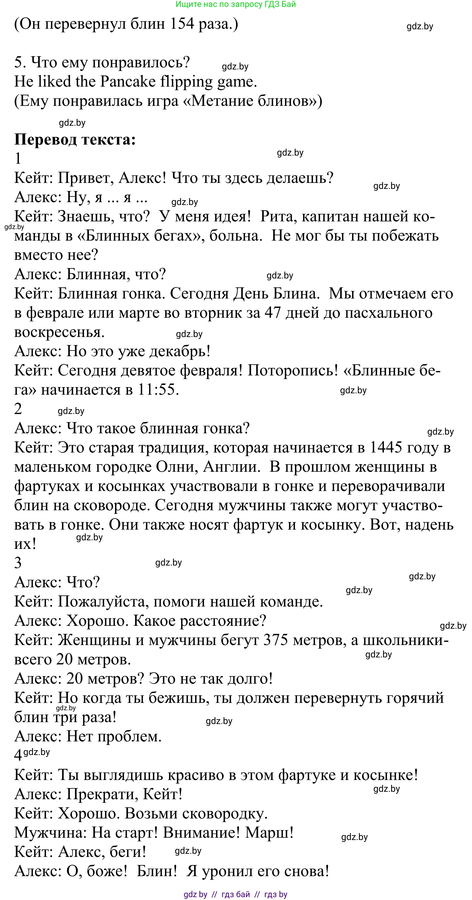 Английский язык (english), 5 класс Учебник, авторы: Демченко Наталья Валентиновна, Севрюкова Татьяна Юрьевна, Наумова Елена Георгиевна, Юхнель Наталья Валентиновна, Лапицкая Людмила Михайловна (Lapitskaya Ludmila), издательство Адукацыя i выхаванне, Минск, 2017, Часть ( Part) 1, страница 120, номер 1, Решение 2 (продолжение 2)