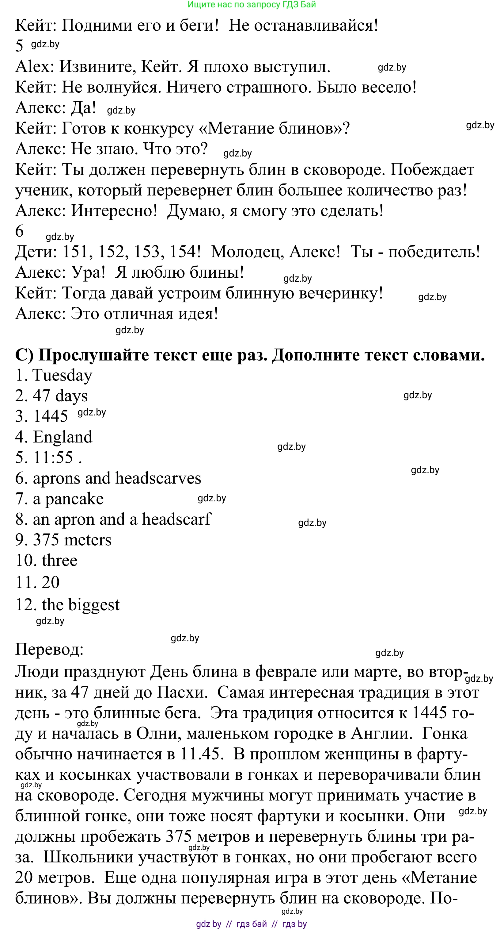 Английский язык (english), 5 класс Учебник, авторы: Демченко Наталья Валентиновна, Севрюкова Татьяна Юрьевна, Наумова Елена Георгиевна, Юхнель Наталья Валентиновна, Лапицкая Людмила Михайловна (Lapitskaya Ludmila), издательство Адукацыя i выхаванне, Минск, 2017, Часть ( Part) 1, страница 120, номер 1, Решение 2 (продолжение 3)