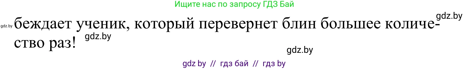 Английский язык (english), 5 класс Учебник, авторы: Демченко Наталья Валентиновна, Севрюкова Татьяна Юрьевна, Наумова Елена Георгиевна, Юхнель Наталья Валентиновна, Лапицкая Людмила Михайловна (Lapitskaya Ludmila), издательство Адукацыя i выхаванне, Минск, 2017, Часть ( Part) 1, страница 120, номер 1, Решение 2 (продолжение 4)