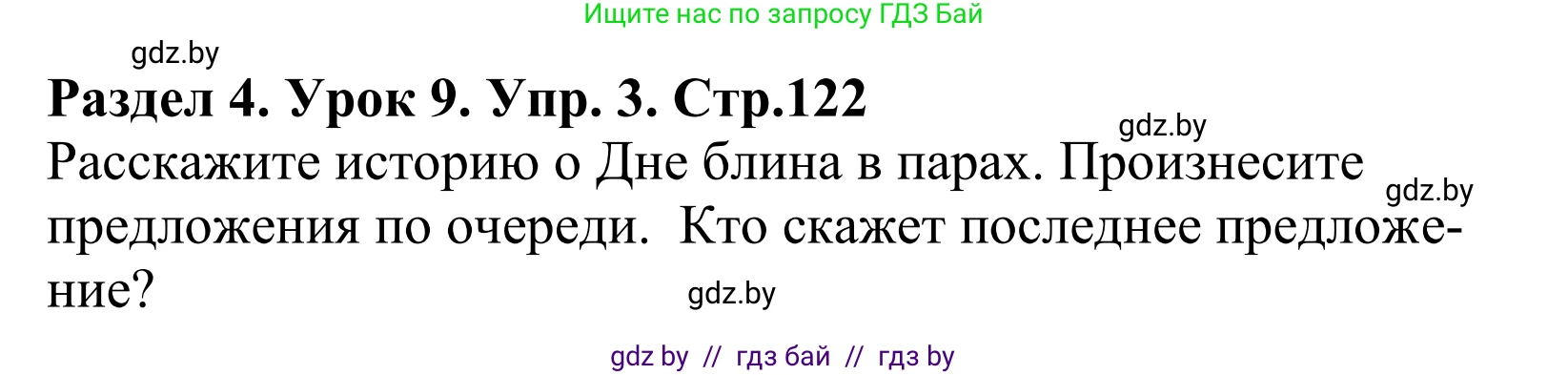 Английский язык (english), 5 класс Учебник, авторы: Демченко Наталья Валентиновна, Севрюкова Татьяна Юрьевна, Наумова Елена Георгиевна, Юхнель Наталья Валентиновна, Лапицкая Людмила Михайловна (Lapitskaya Ludmila), издательство Адукацыя i выхаванне, Минск, 2017, Часть ( Part) 1, страница 122, номер 3, Решение 2