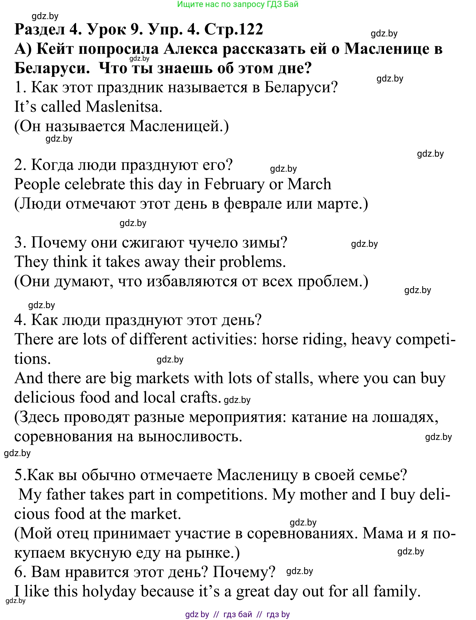 Английский язык (english), 5 класс Учебник, авторы: Демченко Наталья Валентиновна, Севрюкова Татьяна Юрьевна, Наумова Елена Георгиевна, Юхнель Наталья Валентиновна, Лапицкая Людмила Михайловна (Lapitskaya Ludmila), издательство Адукацыя i выхаванне, Минск, 2017, Часть ( Part) 1, страница 122, номер 4, Решение 2