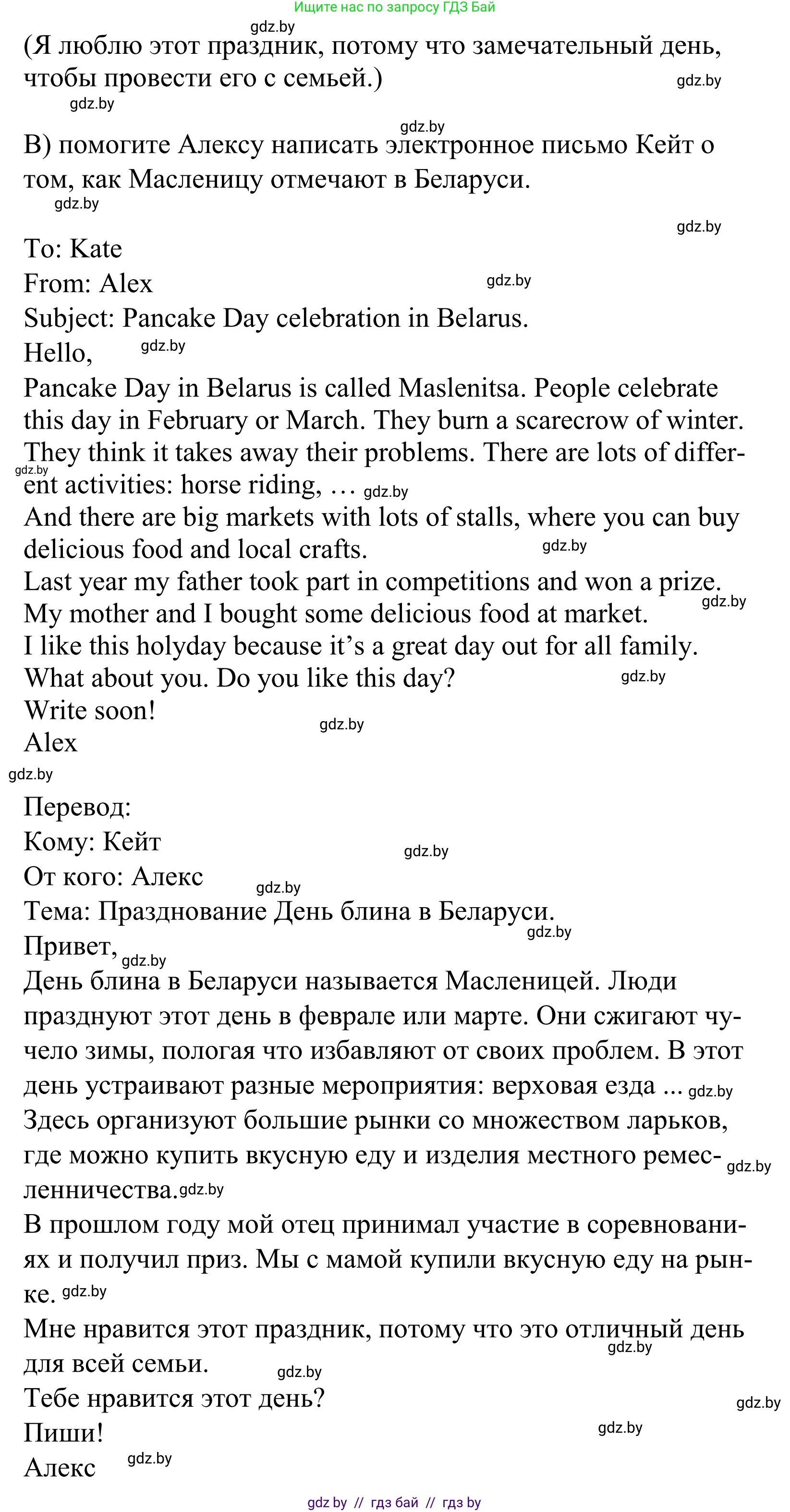Английский язык (english), 5 класс Учебник, авторы: Демченко Наталья Валентиновна, Севрюкова Татьяна Юрьевна, Наумова Елена Георгиевна, Юхнель Наталья Валентиновна, Лапицкая Людмила Михайловна (Lapitskaya Ludmila), издательство Адукацыя i выхаванне, Минск, 2017, Часть ( Part) 1, страница 122, номер 4, Решение 2 (продолжение 2)