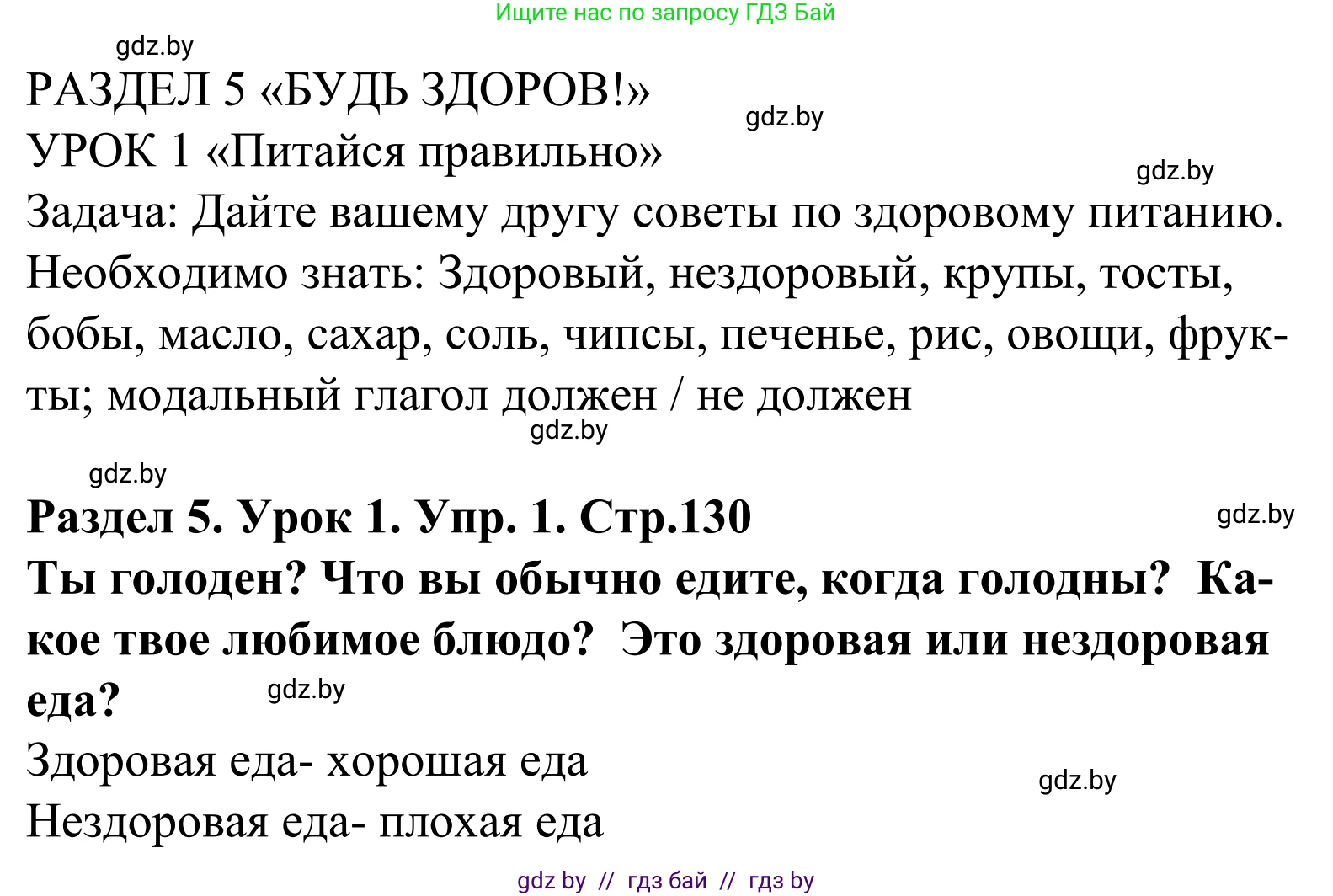 Английский язык (english), 5 класс Учебник, авторы: Демченко Наталья Валентиновна, Севрюкова Татьяна Юрьевна, Наумова Елена Георгиевна, Юхнель Наталья Валентиновна, Лапицкая Людмила Михайловна (Lapitskaya Ludmila), издательство Адукацыя i выхаванне, Минск, 2017, Часть ( Part) 1, страница 130, номер 1, Решение 2