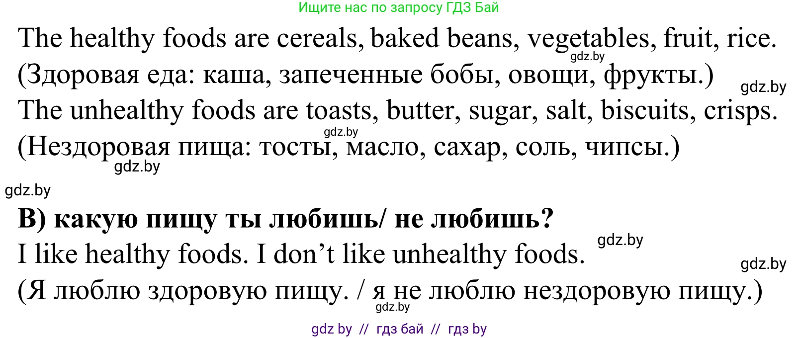 Английский язык (english), 5 класс Учебник, авторы: Демченко Наталья Валентиновна, Севрюкова Татьяна Юрьевна, Наумова Елена Георгиевна, Юхнель Наталья Валентиновна, Лапицкая Людмила Михайловна (Lapitskaya Ludmila), издательство Адукацыя i выхаванне, Минск, 2017, Часть ( Part) 1, страница 130, номер 2, Решение 2 (продолжение 2)