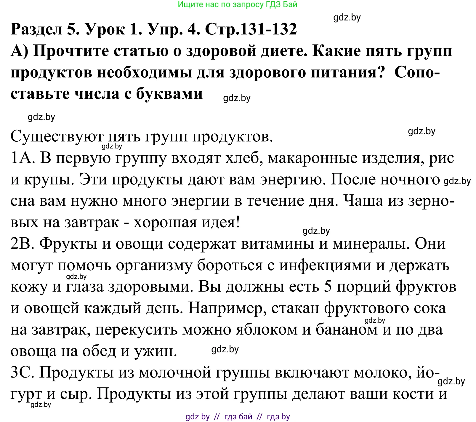 Английский язык (english), 5 класс Учебник, авторы: Демченко Наталья Валентиновна, Севрюкова Татьяна Юрьевна, Наумова Елена Георгиевна, Юхнель Наталья Валентиновна, Лапицкая Людмила Михайловна (Lapitskaya Ludmila), издательство Адукацыя i выхаванне, Минск, 2017, Часть ( Part) 1, страница 131, номер 4, Решение 2