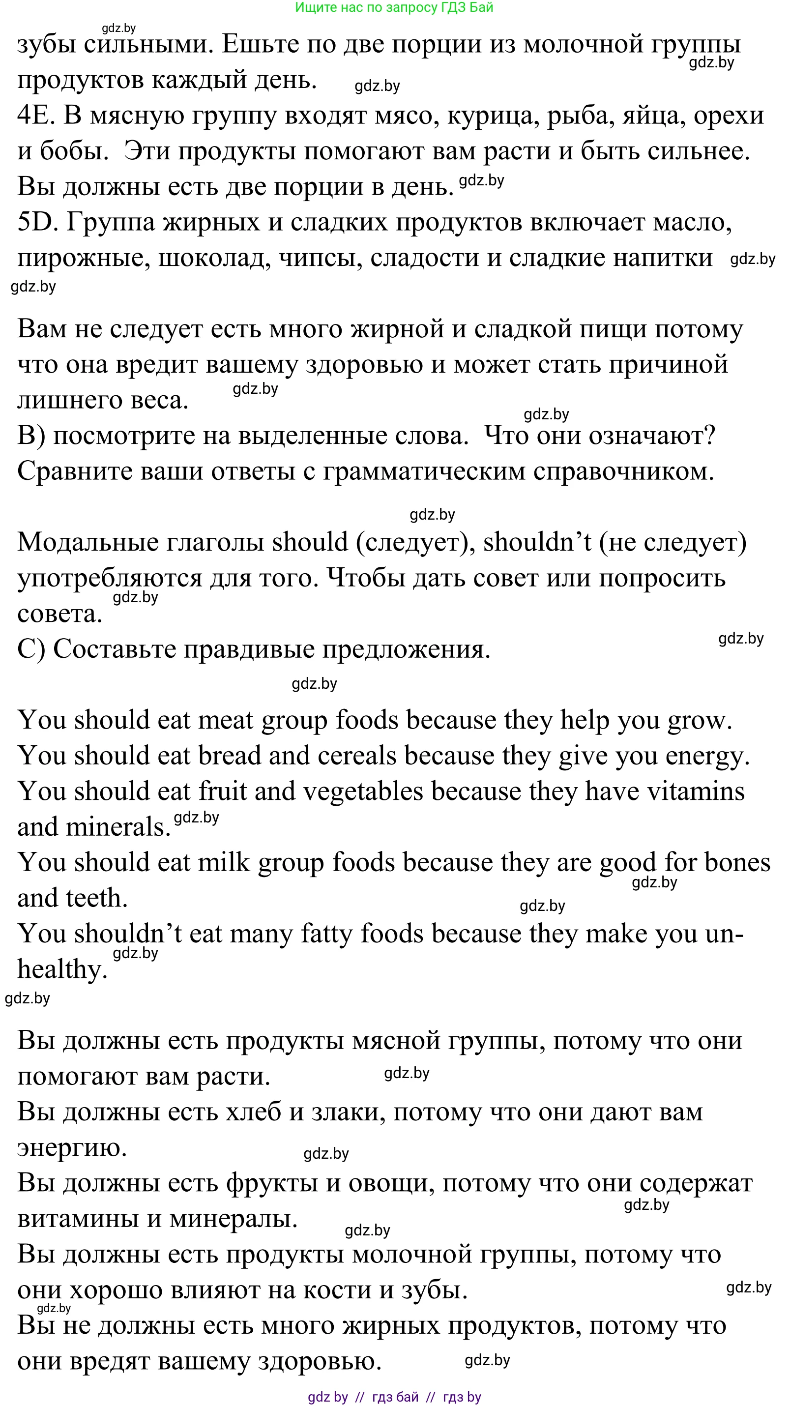 Английский язык (english), 5 класс Учебник, авторы: Демченко Наталья Валентиновна, Севрюкова Татьяна Юрьевна, Наумова Елена Георгиевна, Юхнель Наталья Валентиновна, Лапицкая Людмила Михайловна (Lapitskaya Ludmila), издательство Адукацыя i выхаванне, Минск, 2017, Часть ( Part) 1, страница 131, номер 4, Решение 2 (продолжение 2)