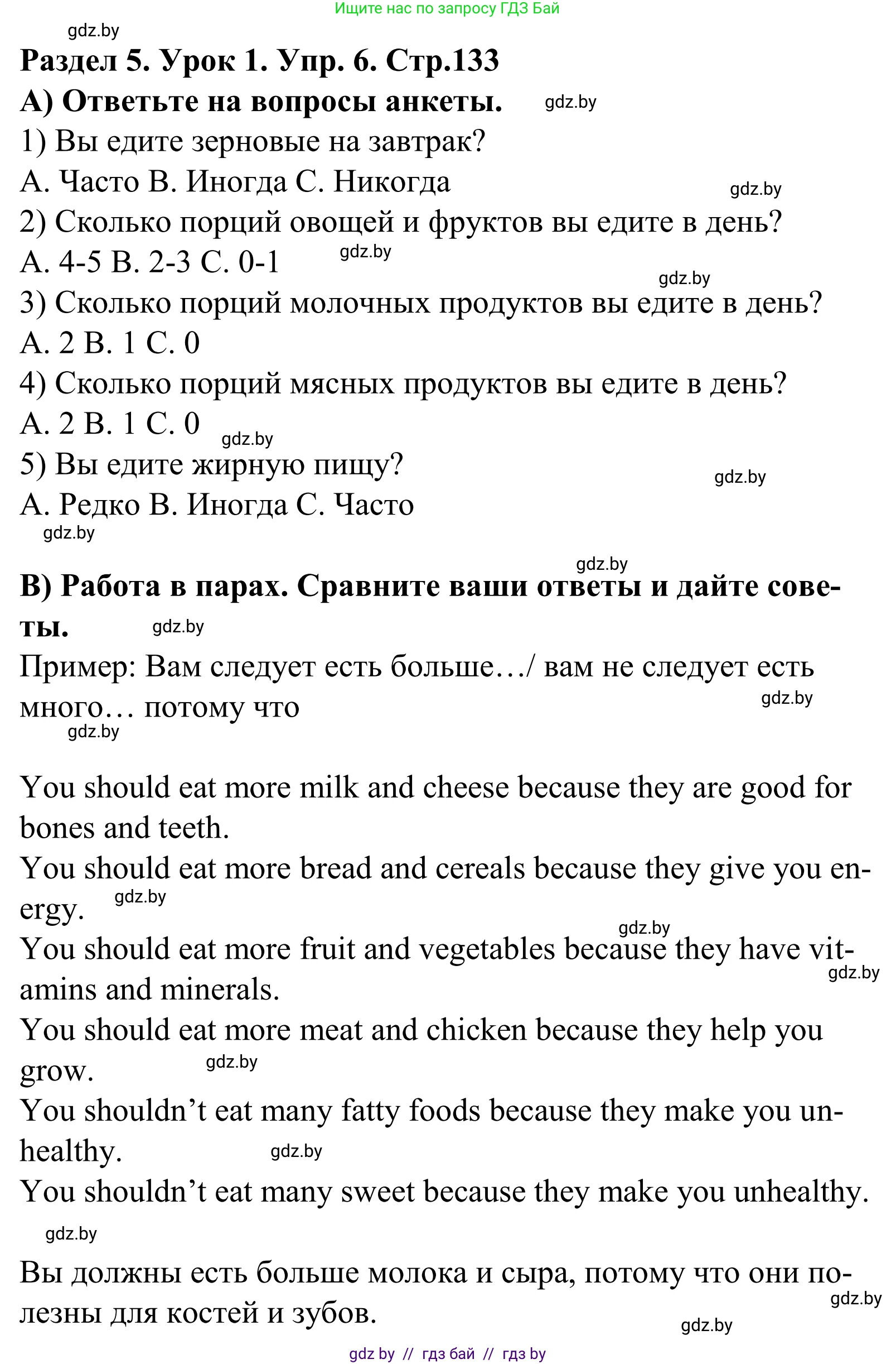 Английский язык (english), 5 класс Учебник, авторы: Демченко Наталья Валентиновна, Севрюкова Татьяна Юрьевна, Наумова Елена Георгиевна, Юхнель Наталья Валентиновна, Лапицкая Людмила Михайловна (Lapitskaya Ludmila), издательство Адукацыя i выхаванне, Минск, 2017, Часть ( Part) 1, страница 133, номер 6, Решение 2