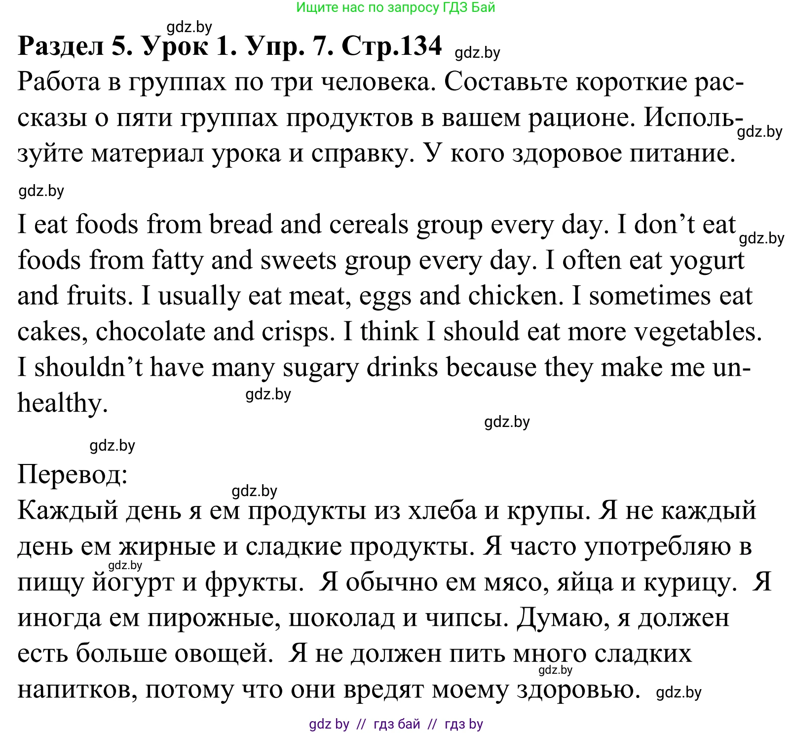 Английский язык (english), 5 класс Учебник, авторы: Демченко Наталья Валентиновна, Севрюкова Татьяна Юрьевна, Наумова Елена Георгиевна, Юхнель Наталья Валентиновна, Лапицкая Людмила Михайловна (Lapitskaya Ludmila), издательство Адукацыя i выхаванне, Минск, 2017, Часть ( Part) 1, страница 134, номер 7, Решение 2