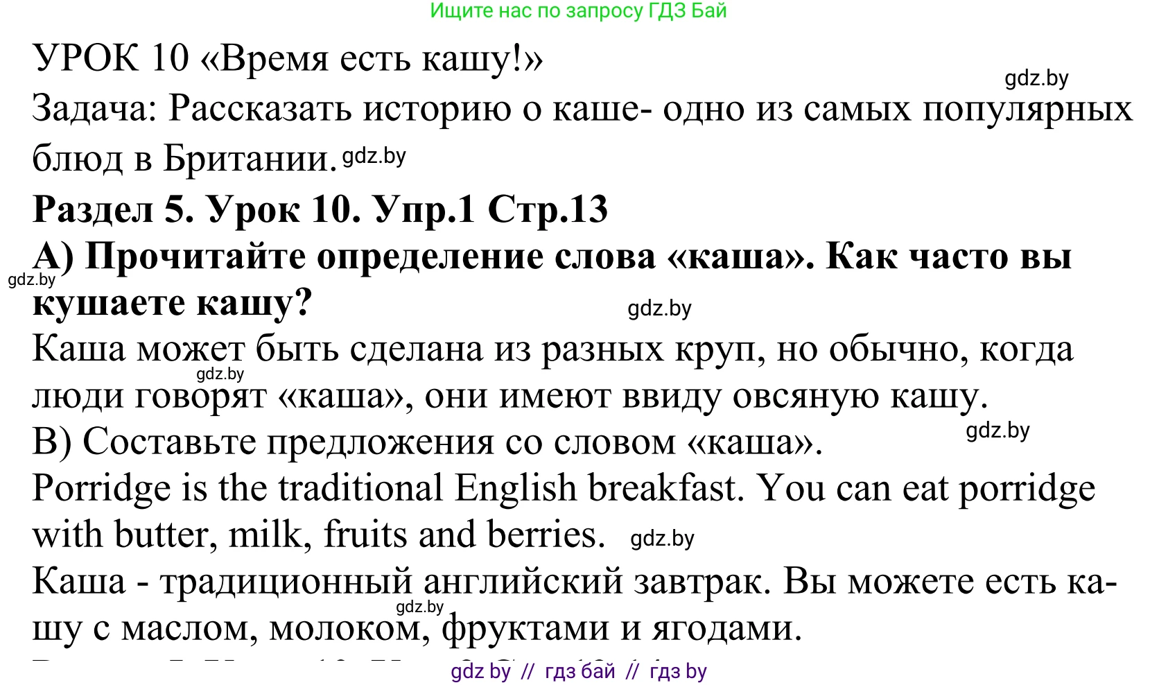 Английский язык (english), 5 класс Учебник, авторы: Демченко Наталья Валентиновна, Севрюкова Татьяна Юрьевна, Наумова Елена Георгиевна, Юхнель Наталья Валентиновна, Лапицкая Людмила Михайловна (Lapitskaya Ludmila), издательство Адукацыя i выхаванне, Минск, 2017, Часть ( Part) 2, страница 13, номер 1, Решение 2