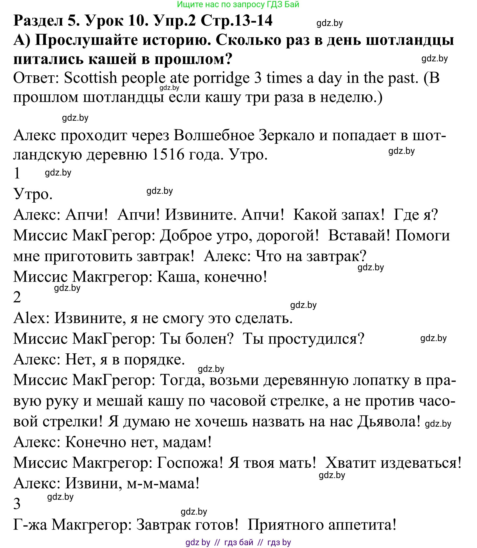 Английский язык (english), 5 класс Учебник, авторы: Демченко Наталья Валентиновна, Севрюкова Татьяна Юрьевна, Наумова Елена Георгиевна, Юхнель Наталья Валентиновна, Лапицкая Людмила Михайловна (Lapitskaya Ludmila), издательство Адукацыя i выхаванне, Минск, 2017, Часть ( Part) 2, страница 13, номер 2, Решение 2