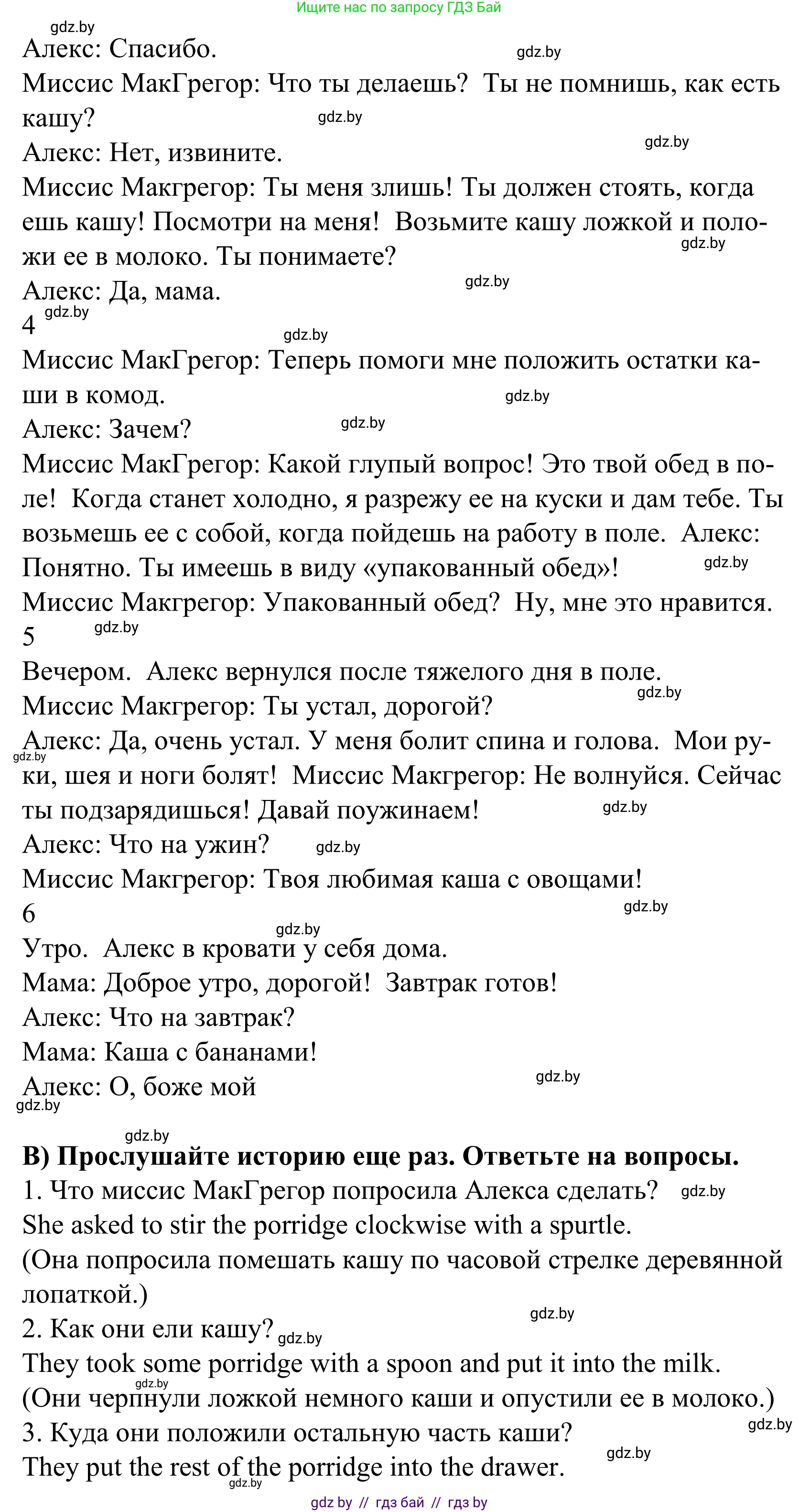 Английский язык (english), 5 класс Учебник, авторы: Демченко Наталья Валентиновна, Севрюкова Татьяна Юрьевна, Наумова Елена Георгиевна, Юхнель Наталья Валентиновна, Лапицкая Людмила Михайловна (Lapitskaya Ludmila), издательство Адукацыя i выхаванне, Минск, 2017, Часть ( Part) 2, страница 13, номер 2, Решение 2 (продолжение 2)