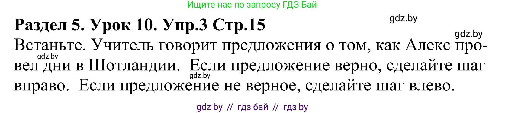 Английский язык (english), 5 класс Учебник, авторы: Демченко Наталья Валентиновна, Севрюкова Татьяна Юрьевна, Наумова Елена Георгиевна, Юхнель Наталья Валентиновна, Лапицкая Людмила Михайловна (Lapitskaya Ludmila), издательство Адукацыя i выхаванне, Минск, 2017, Часть ( Part) 2, страница 15, номер 3, Решение 2