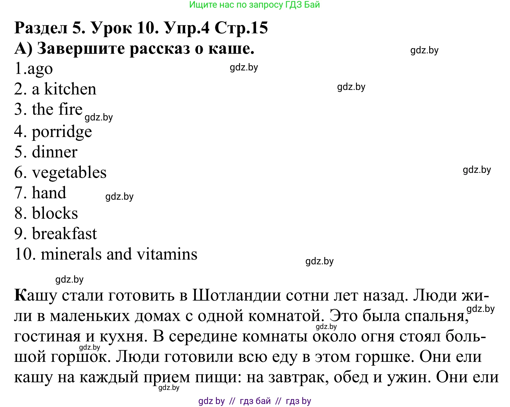 Английский язык (english), 5 класс Учебник, авторы: Демченко Наталья Валентиновна, Севрюкова Татьяна Юрьевна, Наумова Елена Георгиевна, Юхнель Наталья Валентиновна, Лапицкая Людмила Михайловна (Lapitskaya Ludmila), издательство Адукацыя i выхаванне, Минск, 2017, Часть ( Part) 2, страница 15, номер 4, Решение 2