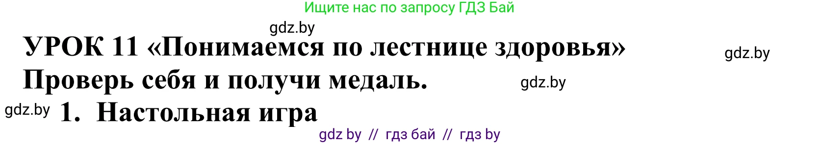 Английский язык (english), 5 класс Учебник, авторы: Демченко Наталья Валентиновна, Севрюкова Татьяна Юрьевна, Наумова Елена Георгиевна, Юхнель Наталья Валентиновна, Лапицкая Людмила Михайловна (Lapitskaya Ludmila), издательство Адукацыя i выхаванне, Минск, 2017, Часть ( Part) 2, страница 16, номер 1, Решение 2