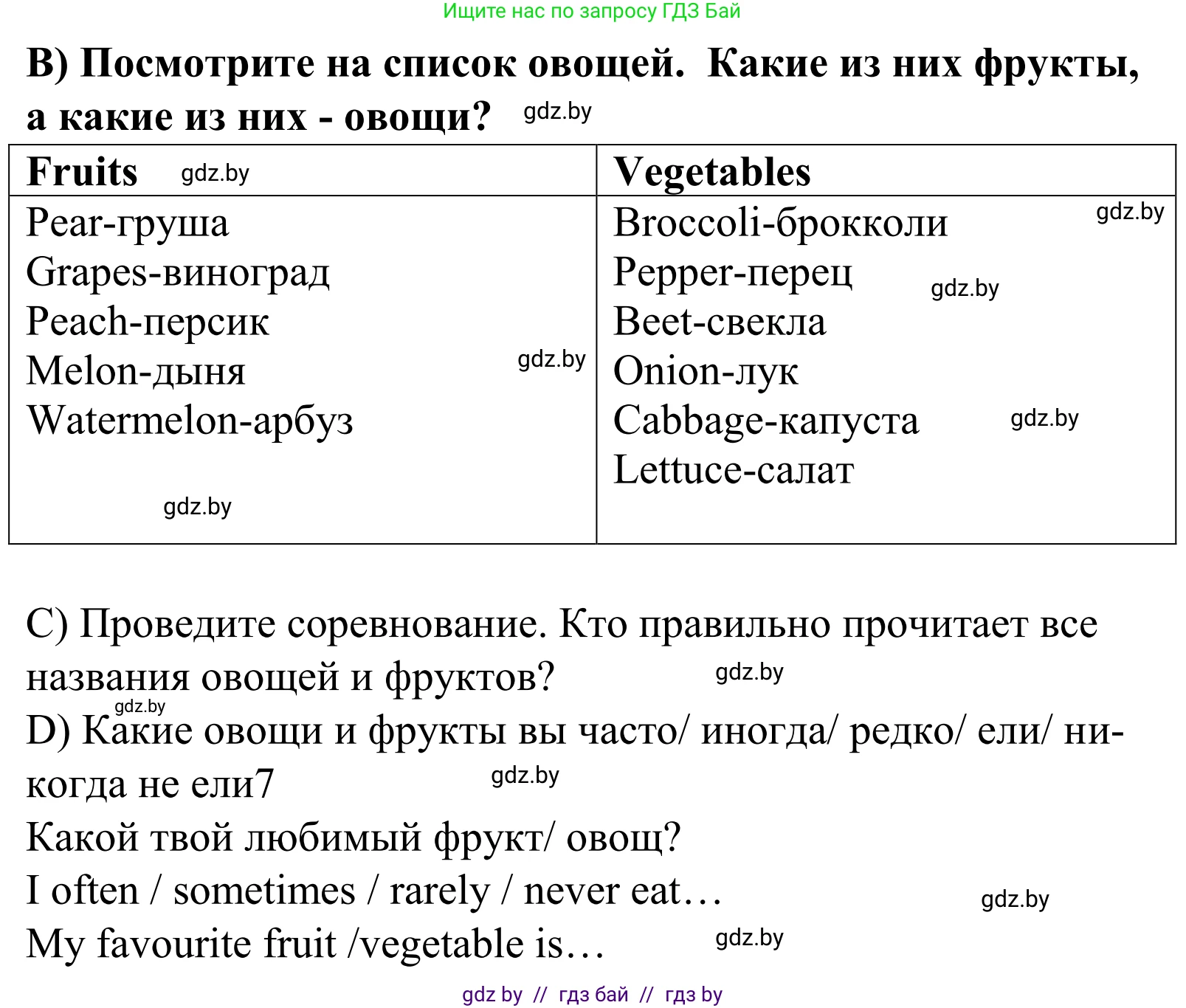 Английский язык (english), 5 класс Учебник, авторы: Демченко Наталья Валентиновна, Севрюкова Татьяна Юрьевна, Наумова Елена Георгиевна, Юхнель Наталья Валентиновна, Лапицкая Людмила Михайловна (Lapitskaya Ludmila), издательство Адукацыя i выхаванне, Минск, 2017, Часть ( Part) 1, страница 134, номер 1, Решение 2 (продолжение 2)