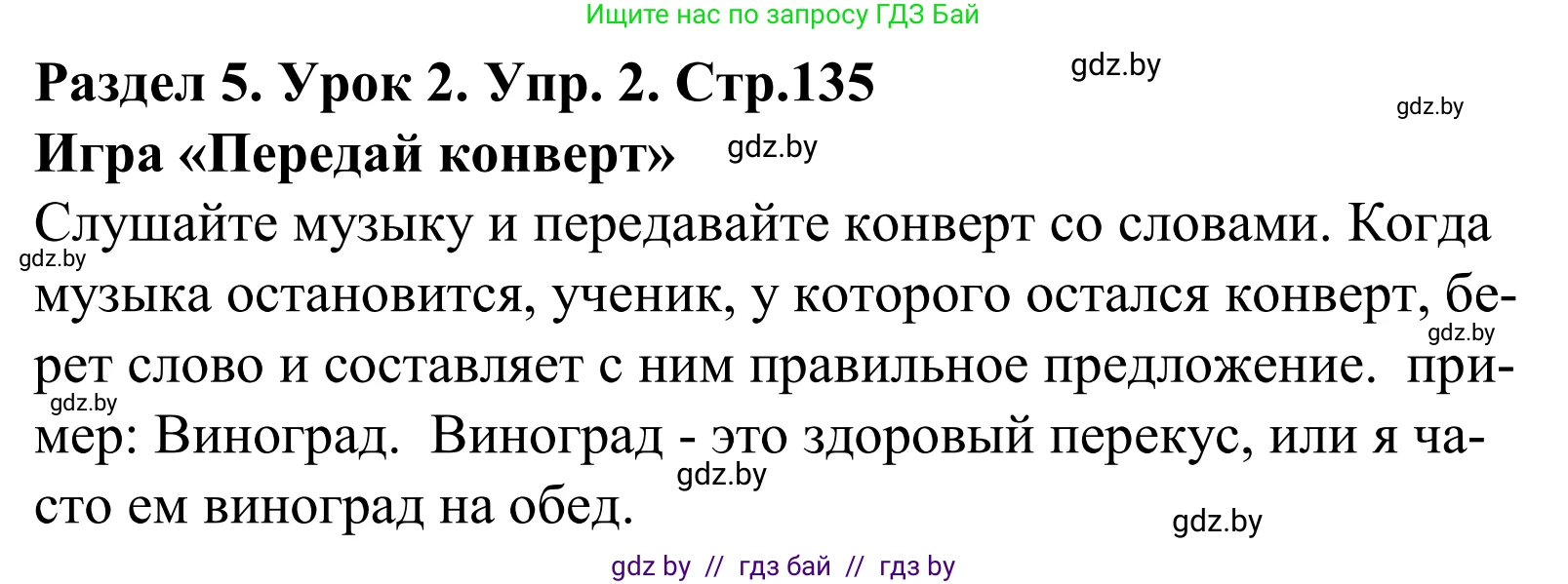 Английский язык (english), 5 класс Учебник, авторы: Демченко Наталья Валентиновна, Севрюкова Татьяна Юрьевна, Наумова Елена Георгиевна, Юхнель Наталья Валентиновна, Лапицкая Людмила Михайловна (Lapitskaya Ludmila), издательство Адукацыя i выхаванне, Минск, 2017, Часть ( Part) 1, страница 135, номер 2, Решение 2