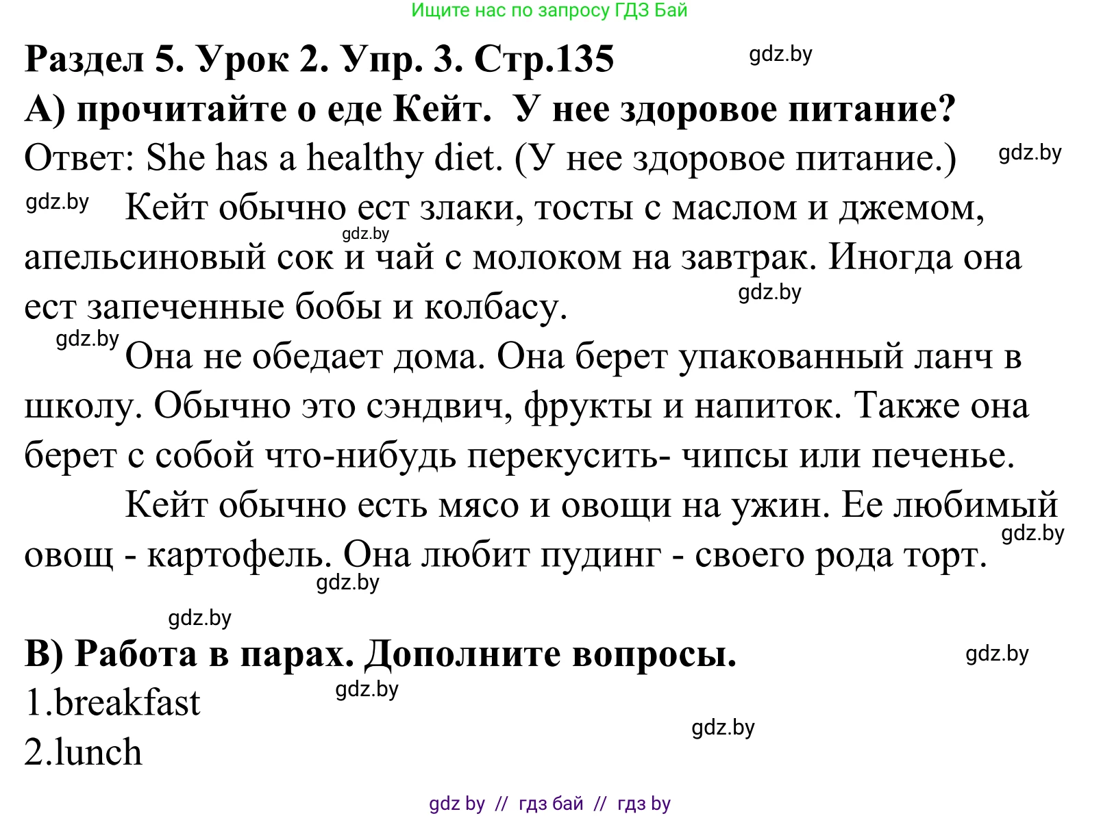 Английский язык (english), 5 класс Учебник, авторы: Демченко Наталья Валентиновна, Севрюкова Татьяна Юрьевна, Наумова Елена Георгиевна, Юхнель Наталья Валентиновна, Лапицкая Людмила Михайловна (Lapitskaya Ludmila), издательство Адукацыя i выхаванне, Минск, 2017, Часть ( Part) 1, страница 135, номер 3, Решение 2