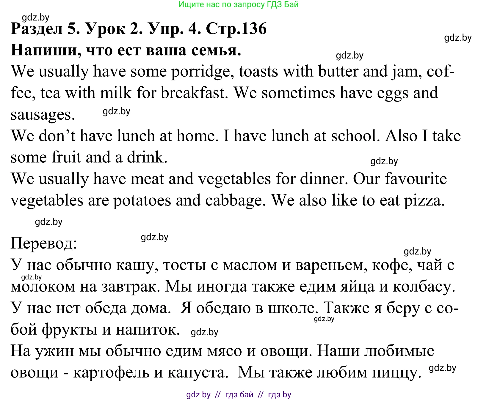 Английский язык (english), 5 класс Учебник, авторы: Демченко Наталья Валентиновна, Севрюкова Татьяна Юрьевна, Наумова Елена Георгиевна, Юхнель Наталья Валентиновна, Лапицкая Людмила Михайловна (Lapitskaya Ludmila), издательство Адукацыя i выхаванне, Минск, 2017, Часть ( Part) 1, страница 136, номер 4, Решение 2