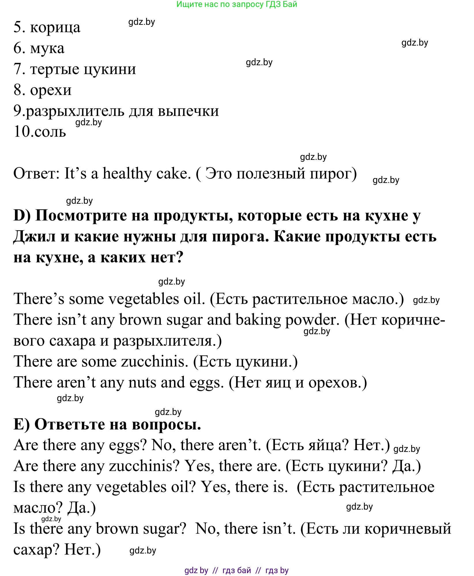 Английский язык (english), 5 класс Учебник, авторы: Демченко Наталья Валентиновна, Севрюкова Татьяна Юрьевна, Наумова Елена Георгиевна, Юхнель Наталья Валентиновна, Лапицкая Людмила Михайловна (Lapitskaya Ludmila), издательство Адукацыя i выхаванне, Минск, 2017, Часть ( Part) 1, страница 136, номер 1, Решение 2 (продолжение 3)