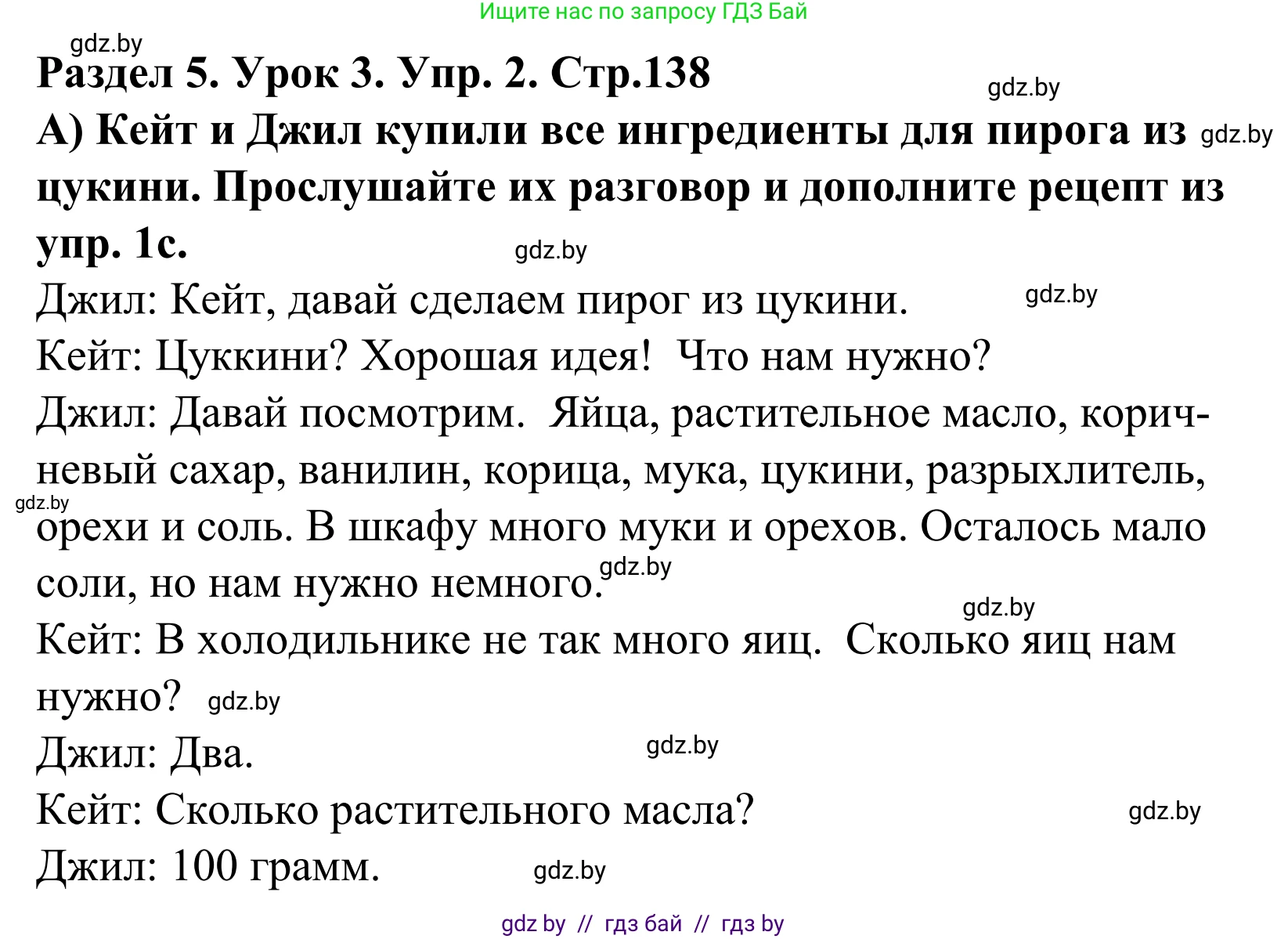 Английский язык (english), 5 класс Учебник, авторы: Демченко Наталья Валентиновна, Севрюкова Татьяна Юрьевна, Наумова Елена Георгиевна, Юхнель Наталья Валентиновна, Лапицкая Людмила Михайловна (Lapitskaya Ludmila), издательство Адукацыя i выхаванне, Минск, 2017, Часть ( Part) 1, страница 138, номер 2, Решение 2