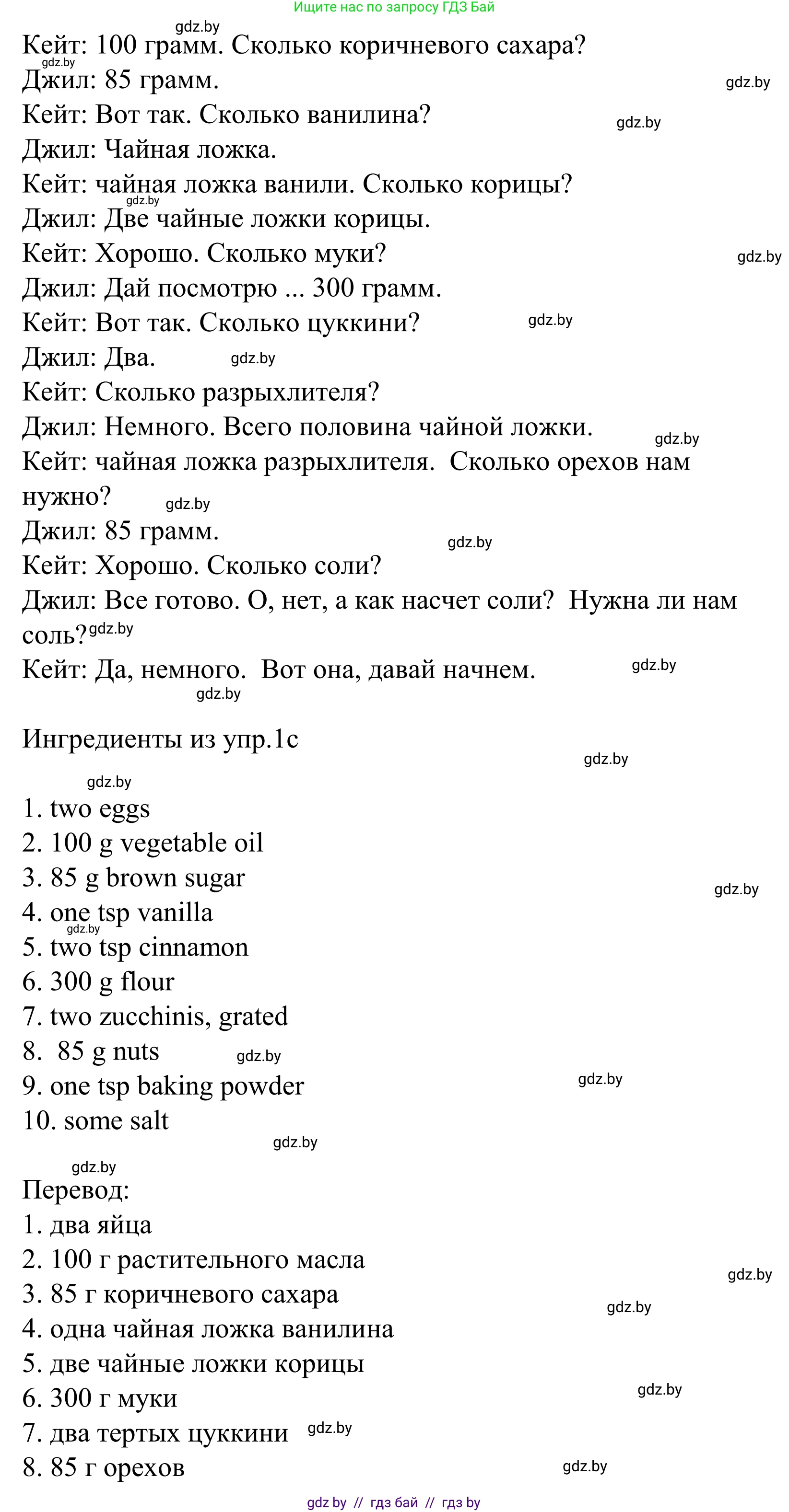 Английский язык (english), 5 класс Учебник, авторы: Демченко Наталья Валентиновна, Севрюкова Татьяна Юрьевна, Наумова Елена Георгиевна, Юхнель Наталья Валентиновна, Лапицкая Людмила Михайловна (Lapitskaya Ludmila), издательство Адукацыя i выхаванне, Минск, 2017, Часть ( Part) 1, страница 138, номер 2, Решение 2 (продолжение 2)