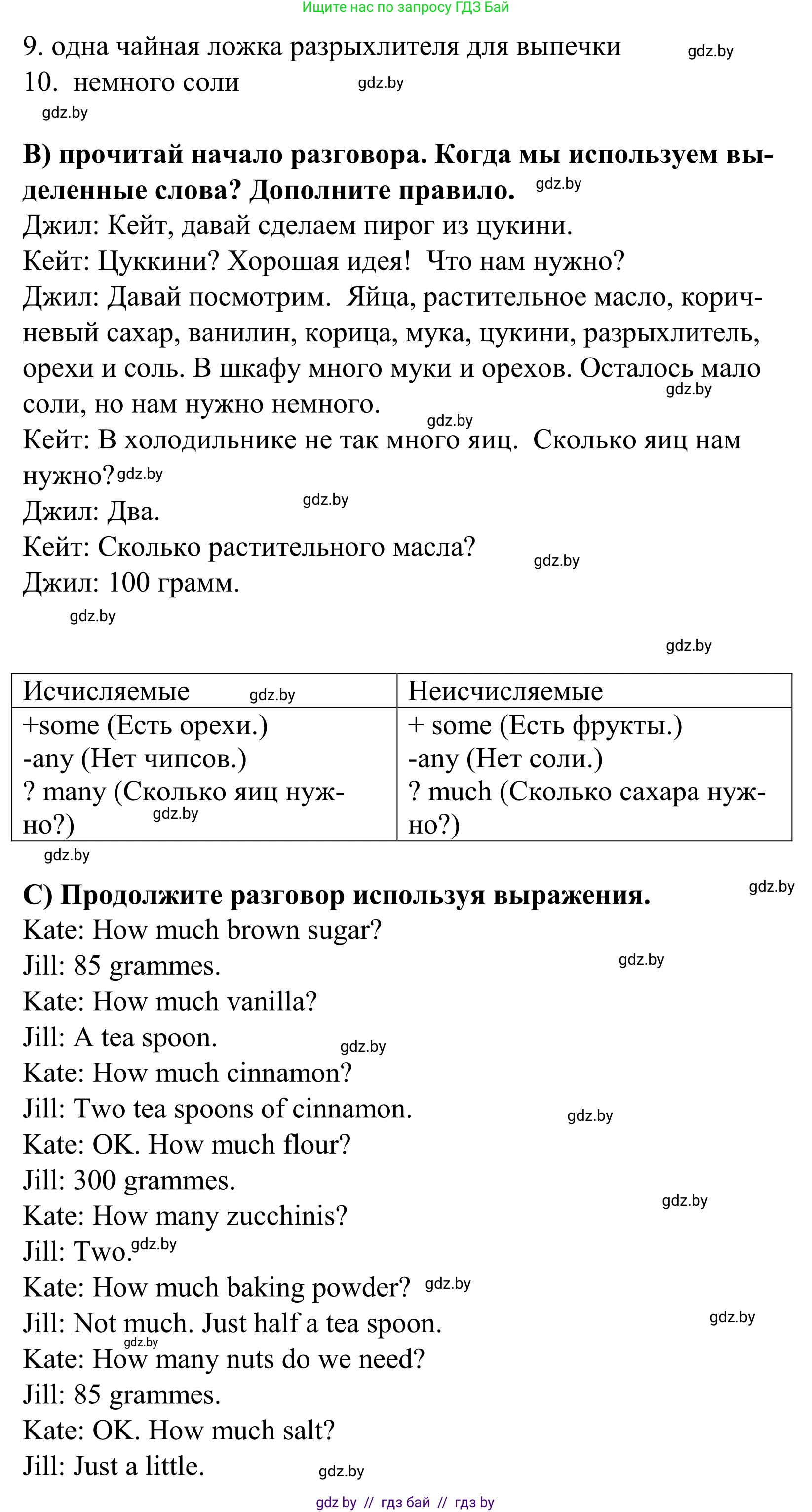 Английский язык (english), 5 класс Учебник, авторы: Демченко Наталья Валентиновна, Севрюкова Татьяна Юрьевна, Наумова Елена Георгиевна, Юхнель Наталья Валентиновна, Лапицкая Людмила Михайловна (Lapitskaya Ludmila), издательство Адукацыя i выхаванне, Минск, 2017, Часть ( Part) 1, страница 138, номер 2, Решение 2 (продолжение 3)